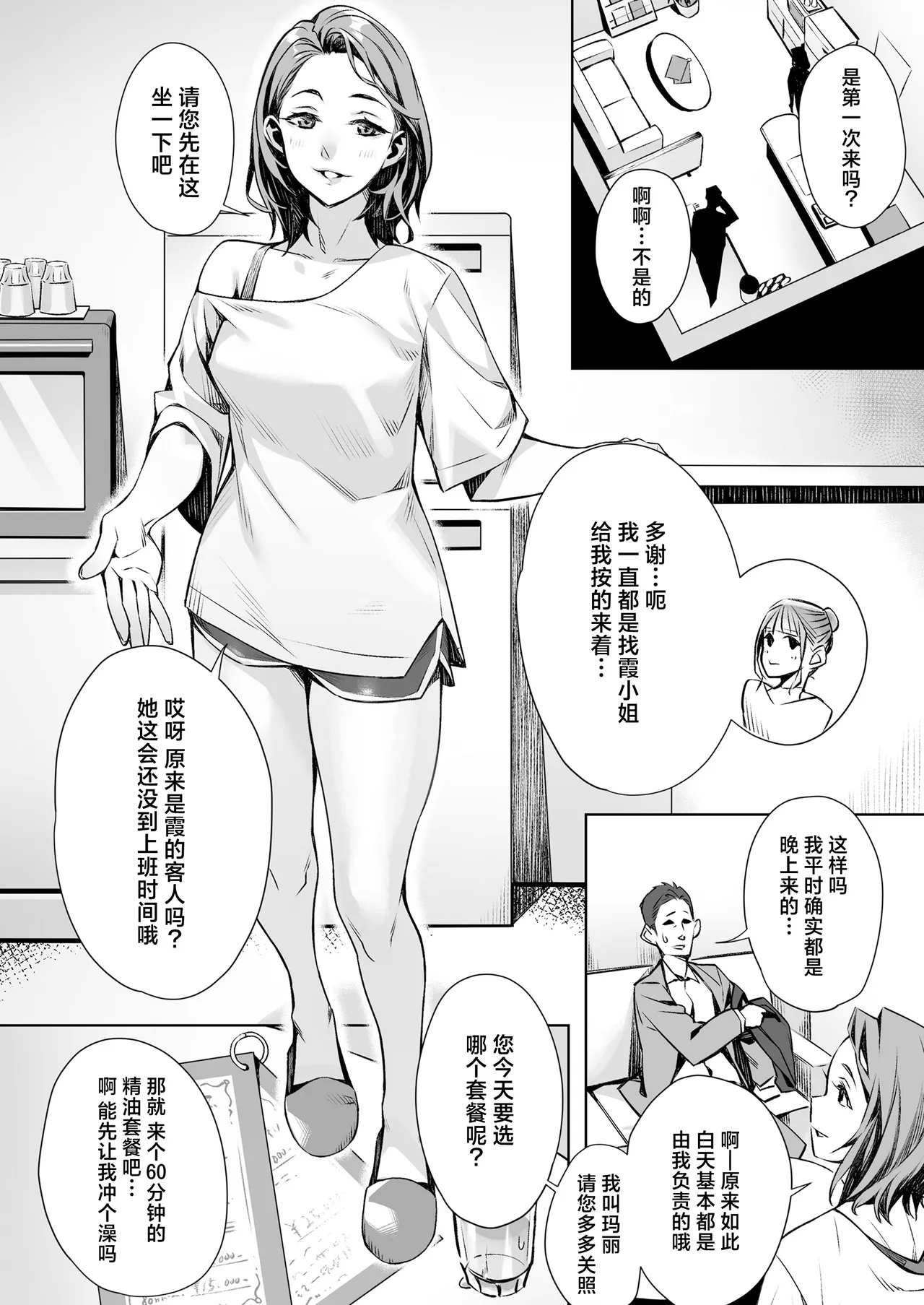 [三崎 (ぶぶづけ)] 白昼のユメ ～真っ昼間のメンエスで味わったまさかの神サービス～ [中国翻訳] - Hentaiaz.com - 3