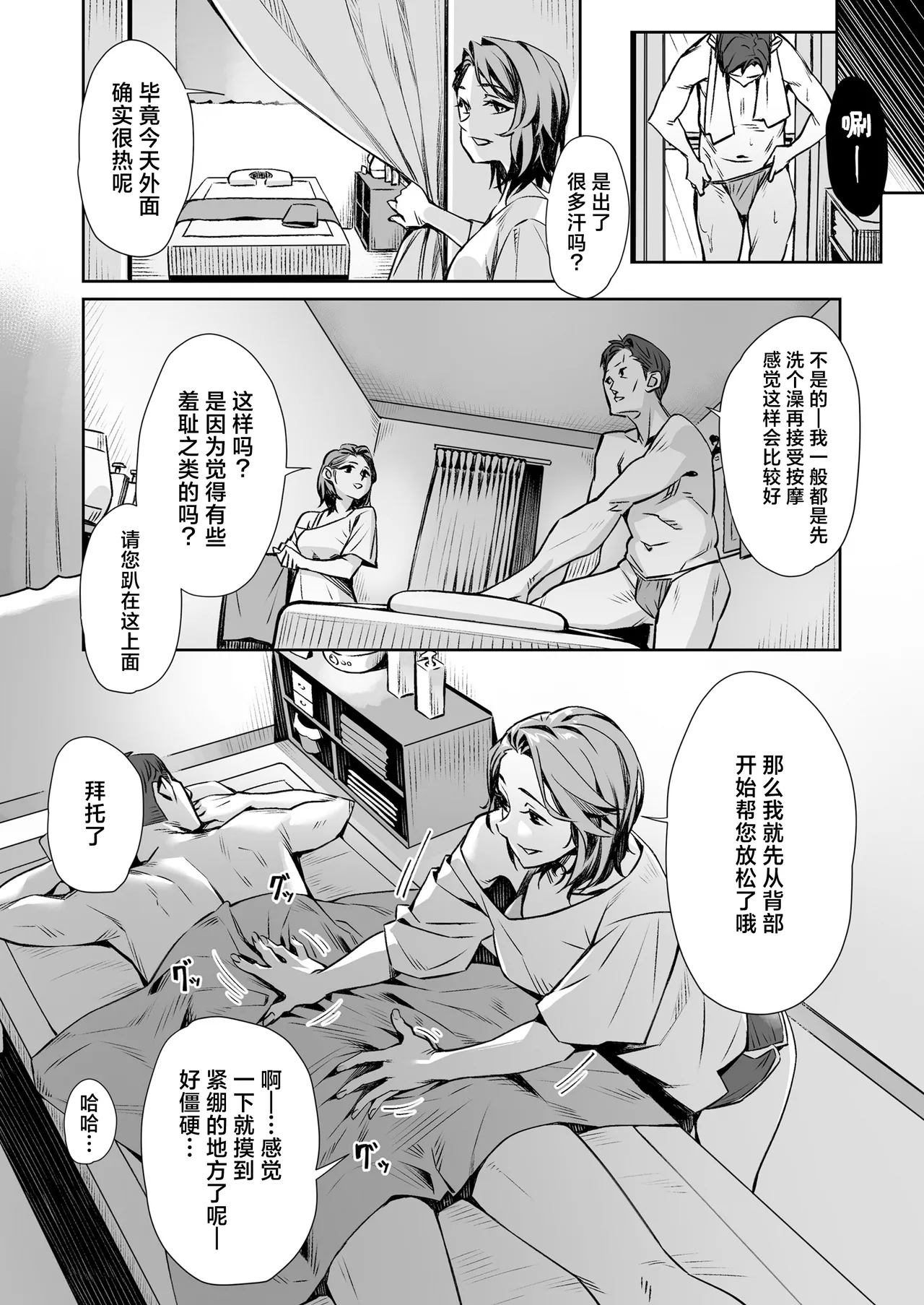 Hakuchuu no Yume| 白昼的美梦～白日之中于男士按摩店体验到的神一般的服务～ - Page 4