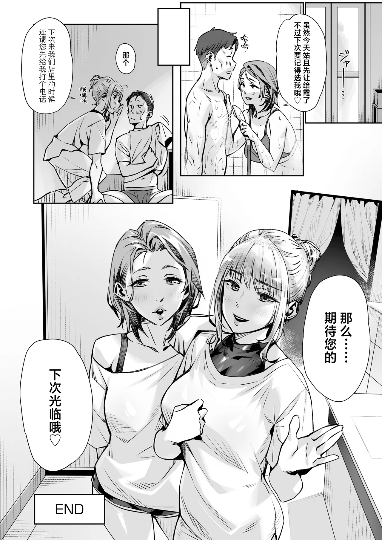 Hakuchuu no Yume| 白昼的美梦～白日之中于男士按摩店体验到的神一般的服务～ - Page 62