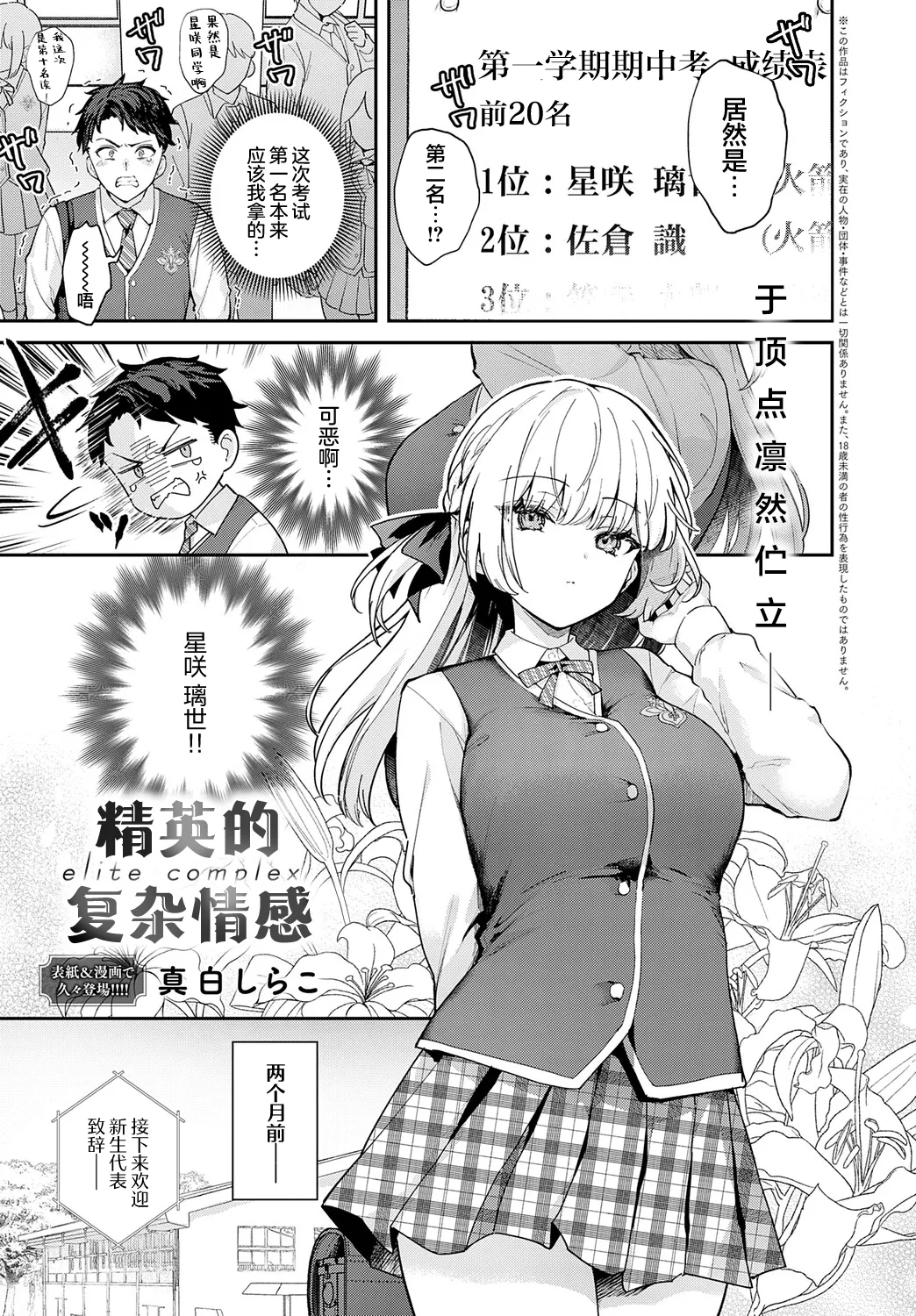 Elite Complex | 精英的复杂情感 - Page 3