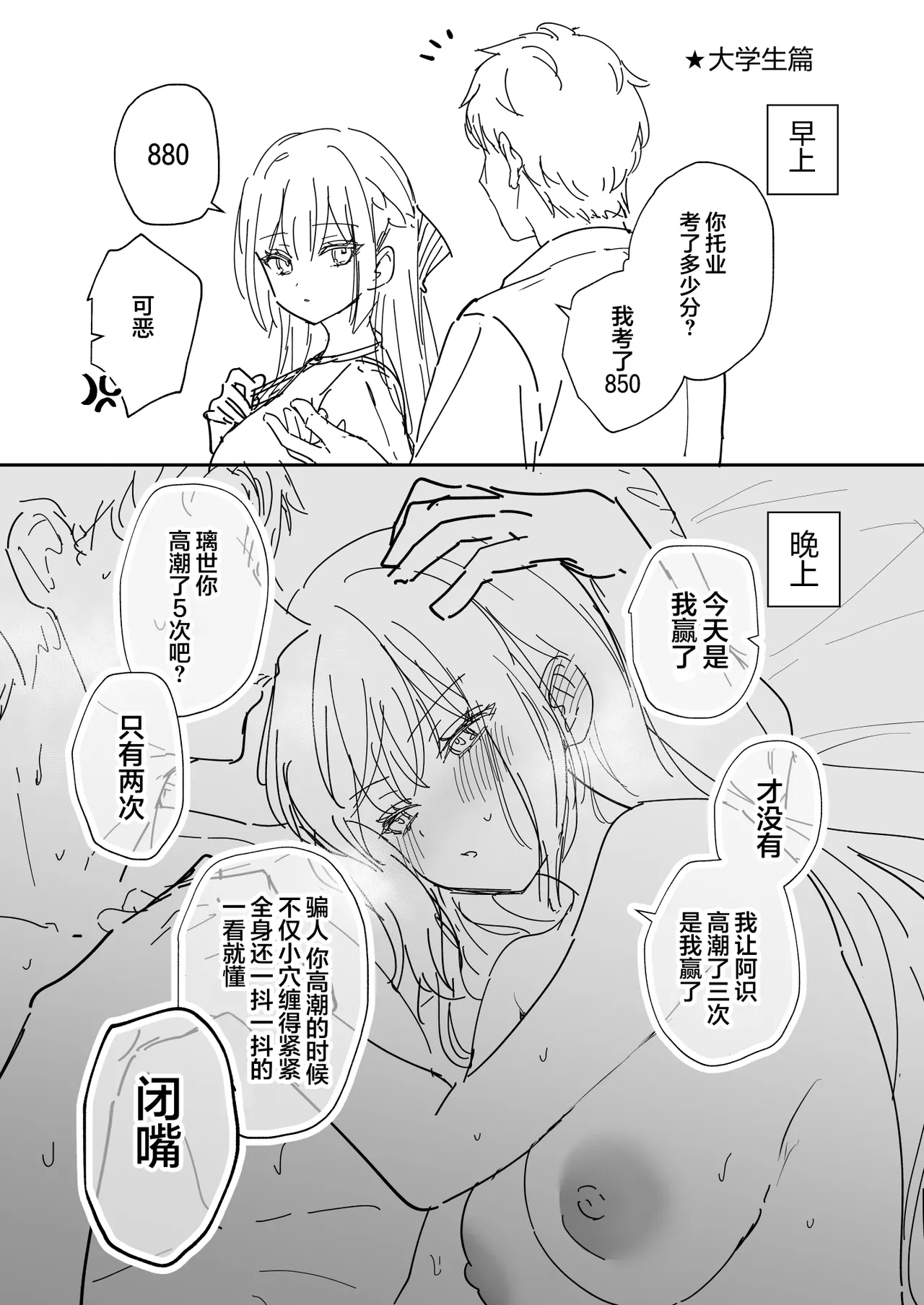 Elite Complex | 精英的复杂情感 - Page 55