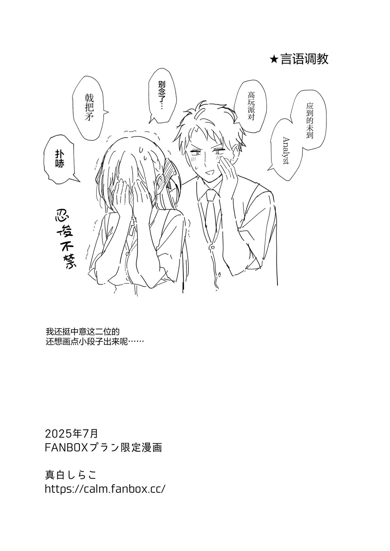 Elite Complex | 精英的复杂情感 - Page 56