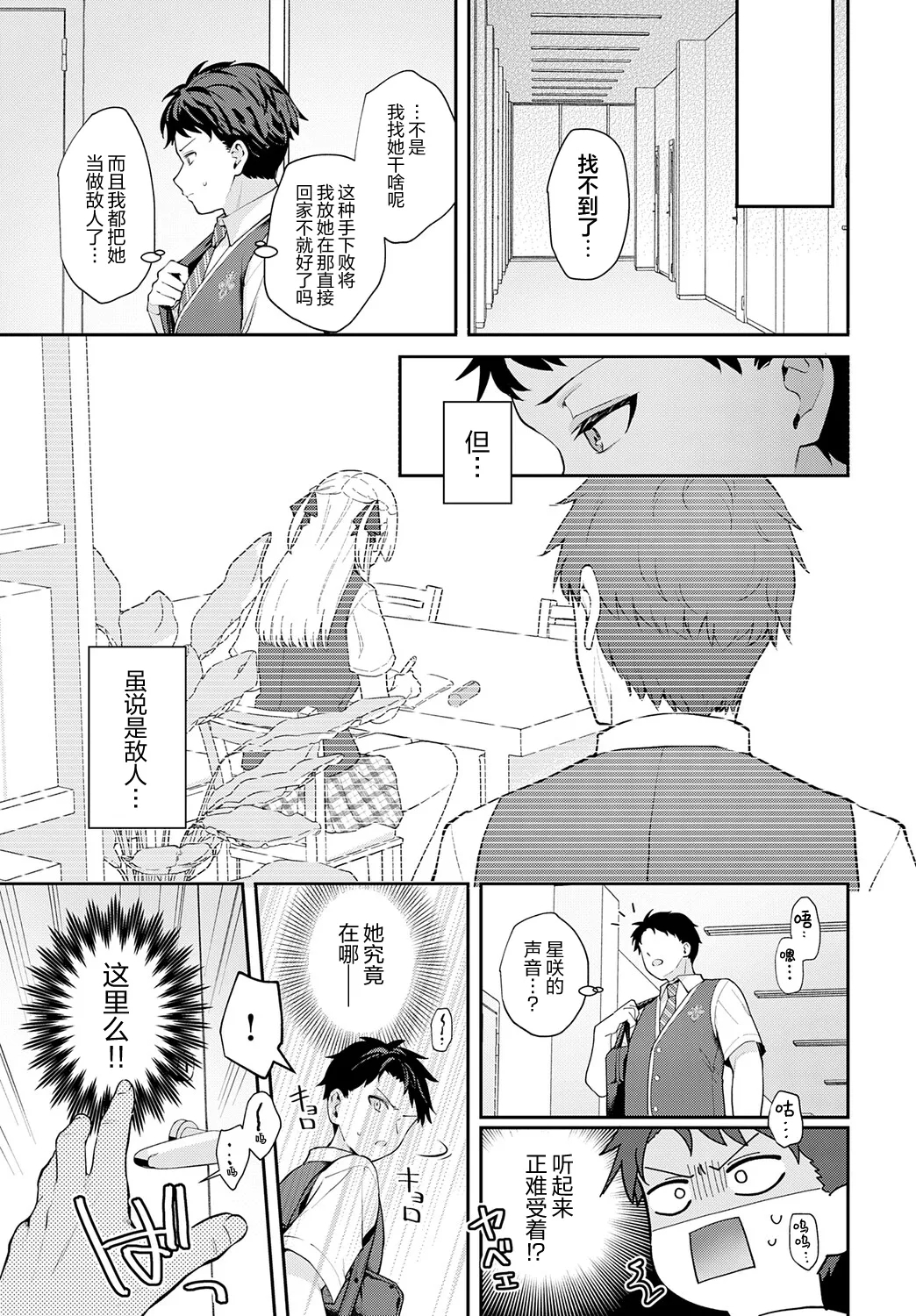 Elite Complex | 精英的复杂情感 - Page 7