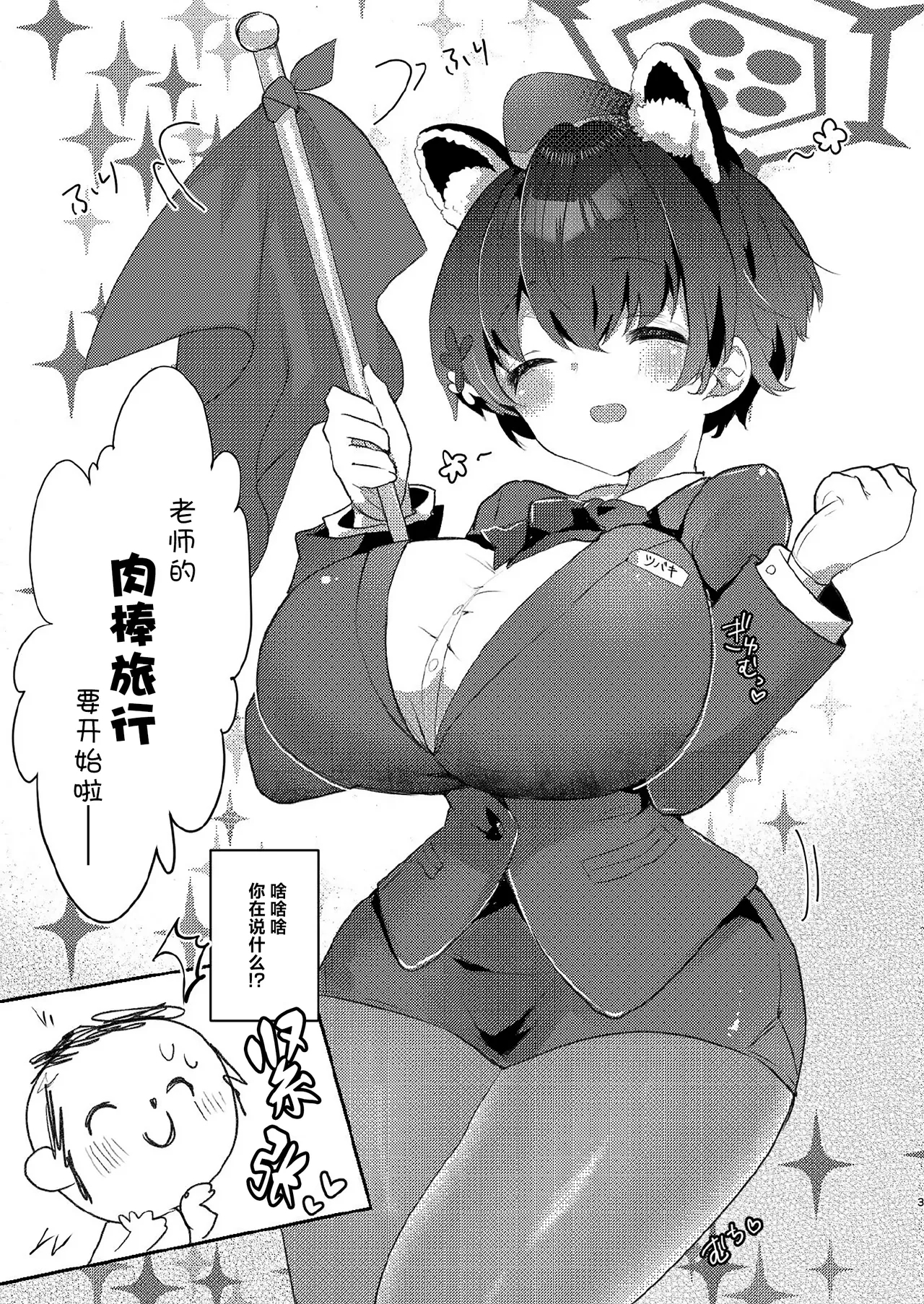 Sensei no Ochinpo Tour | 老师的肉棒旅行 - Page 2