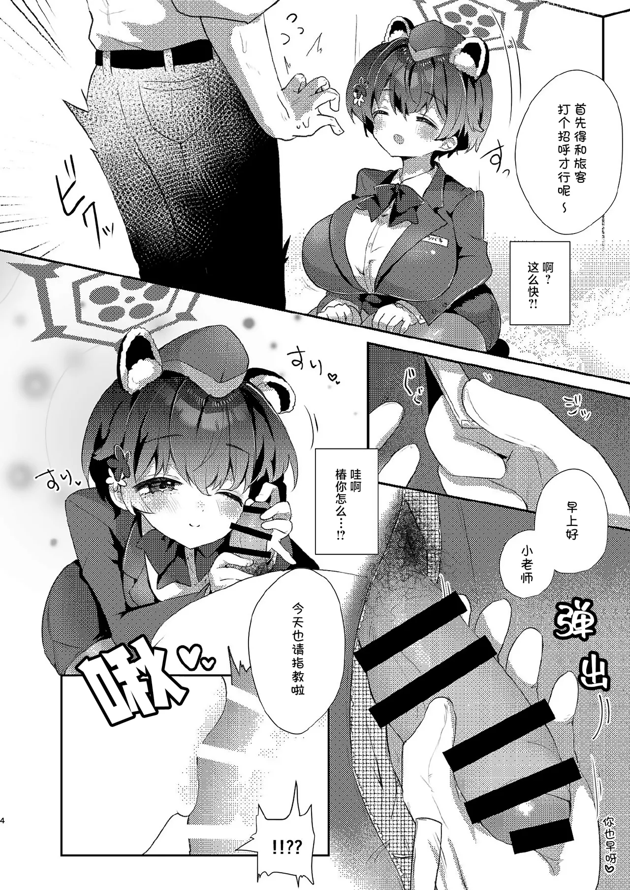 Sensei no Ochinpo Tour | 老师的肉棒旅行 - Page 3