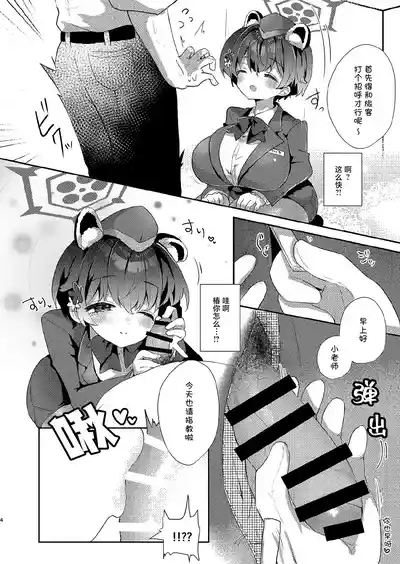Sensei no Ochinpo Tour | 老师的肉棒旅行 3