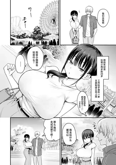Muhyoujou de Dosukebe na Machimiya-san 3