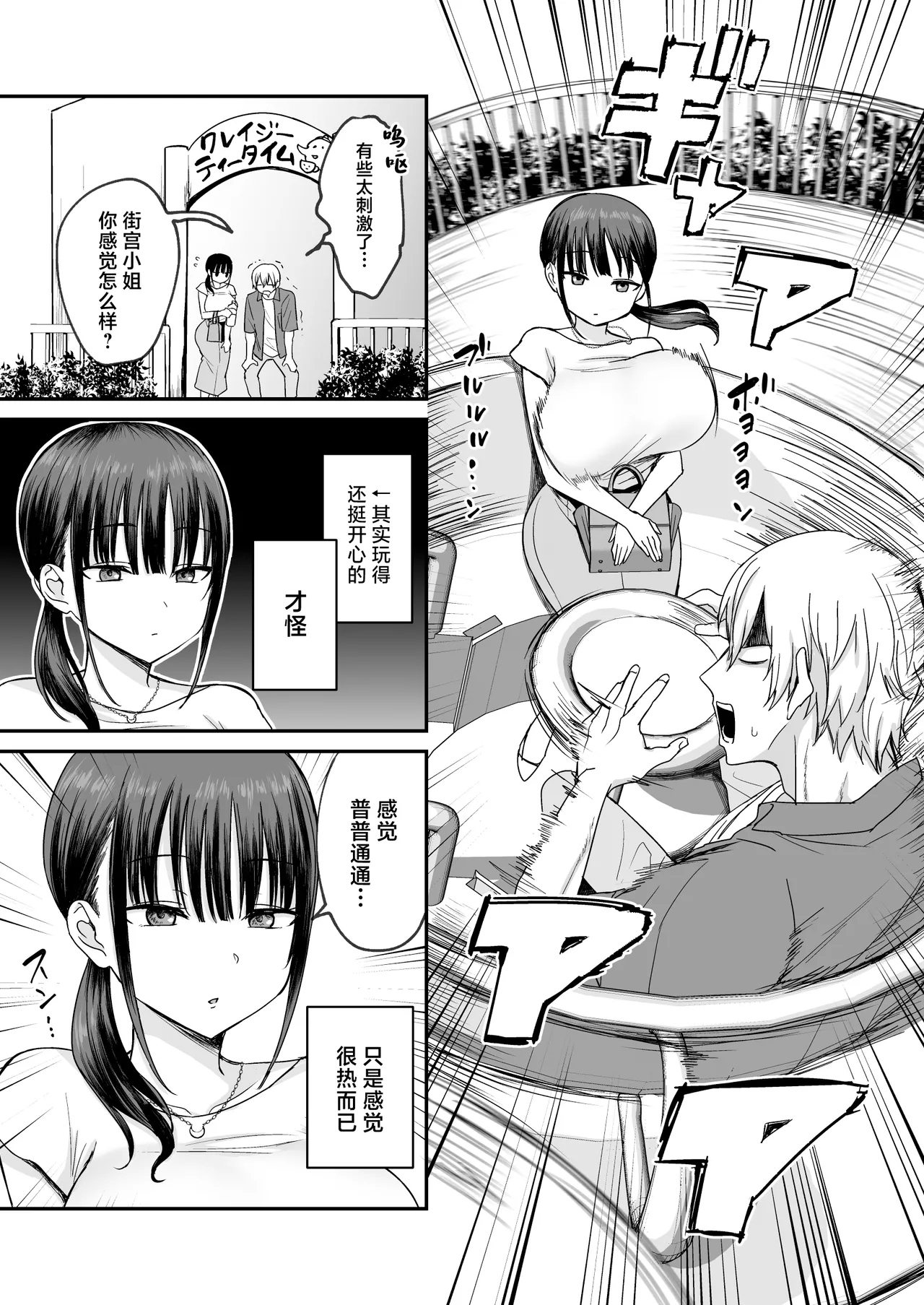 Muhyoujou de Dosukebe na Machimiya-san - Page 4