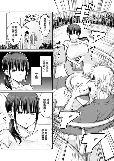 Muhyoujou de Dosukebe na Machimiya-san 4