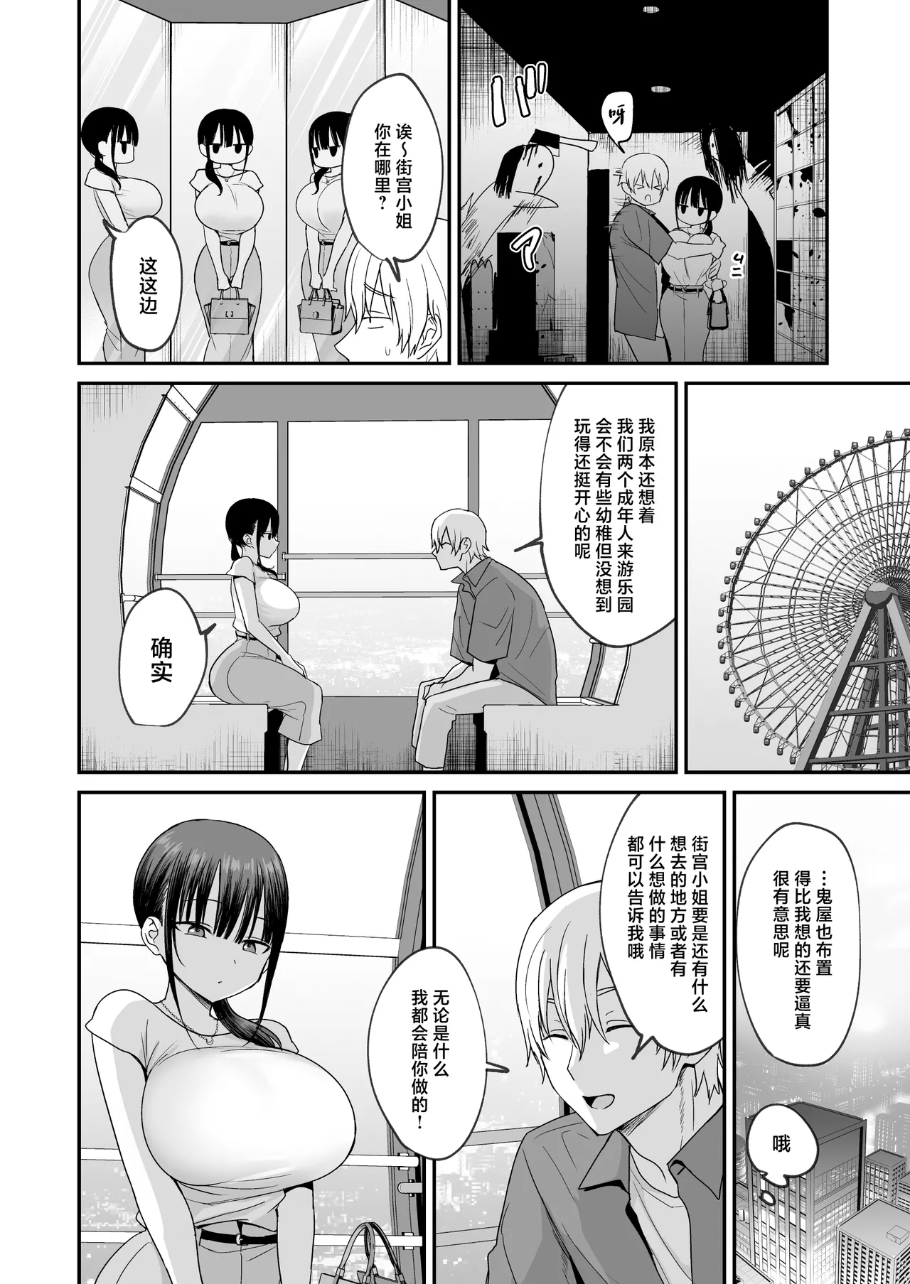 Muhyoujou de Dosukebe na Machimiya-san - Page 7