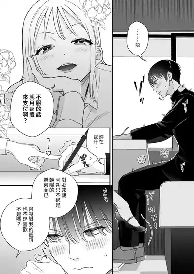 Zoku MotoKare no Otouto ni Te o Dashite Mita 10