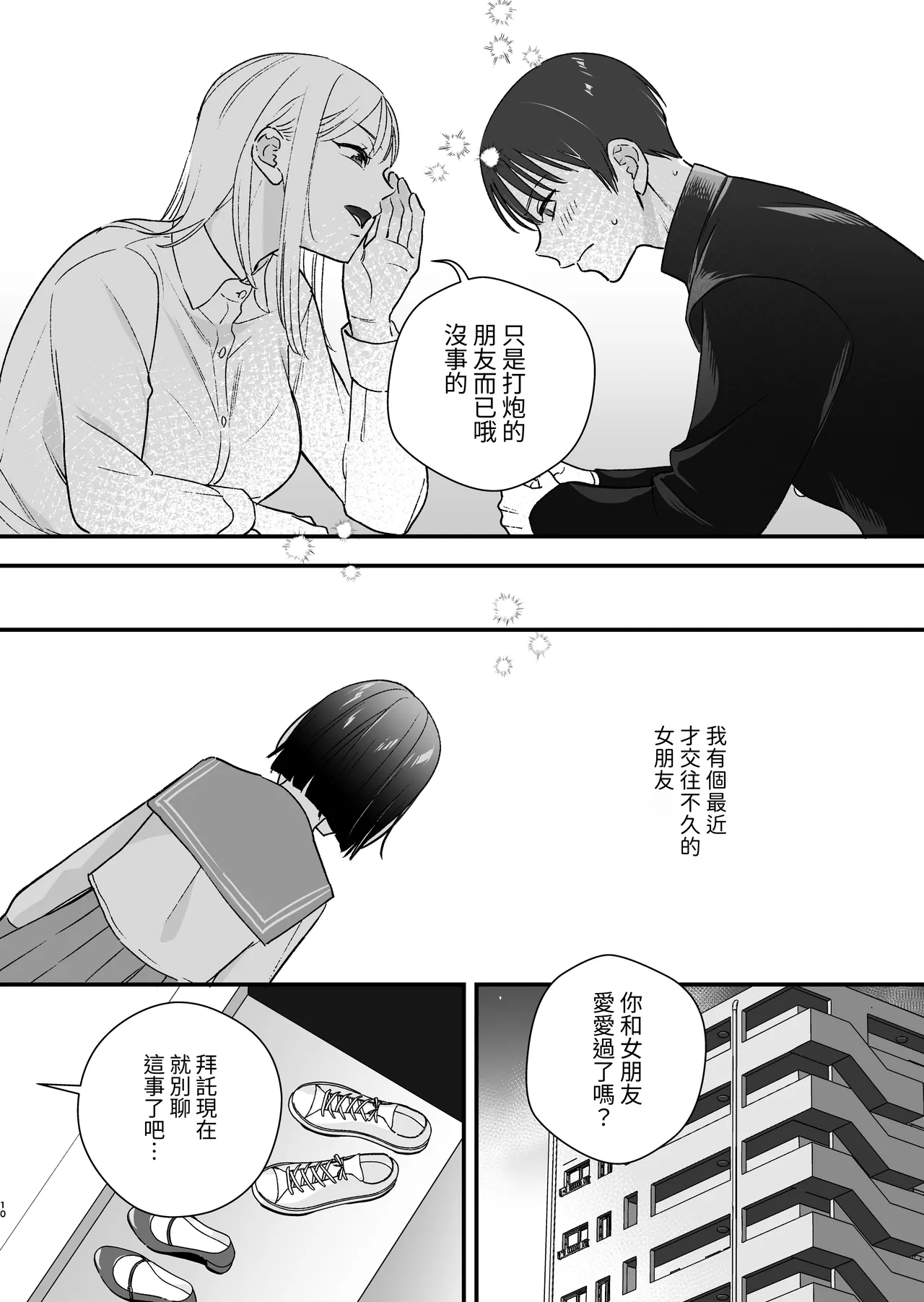 Zoku MotoKare no Otouto ni Te o Dashite Mita - Page 11