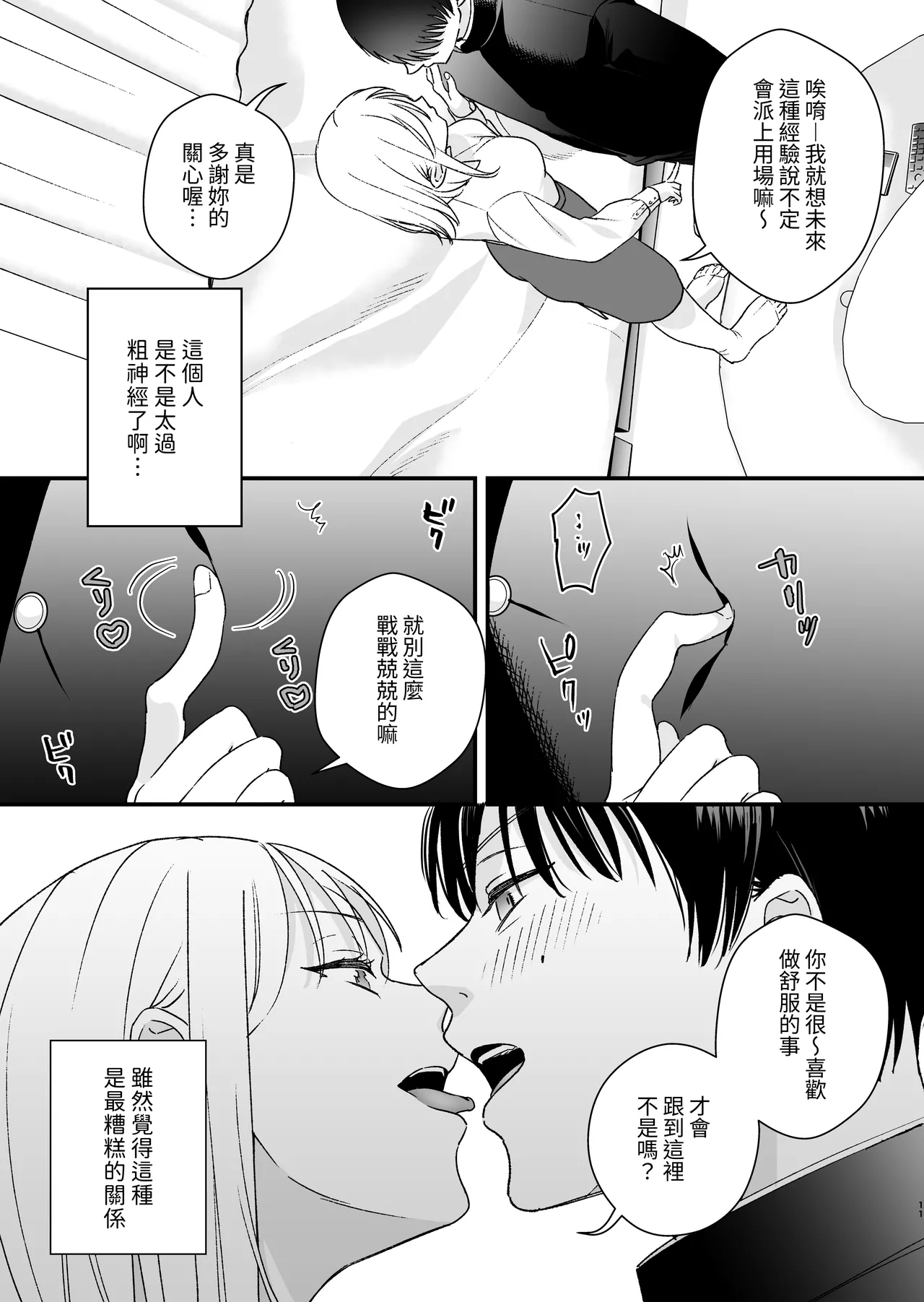 Zoku MotoKare no Otouto ni Te o Dashite Mita - Page 12