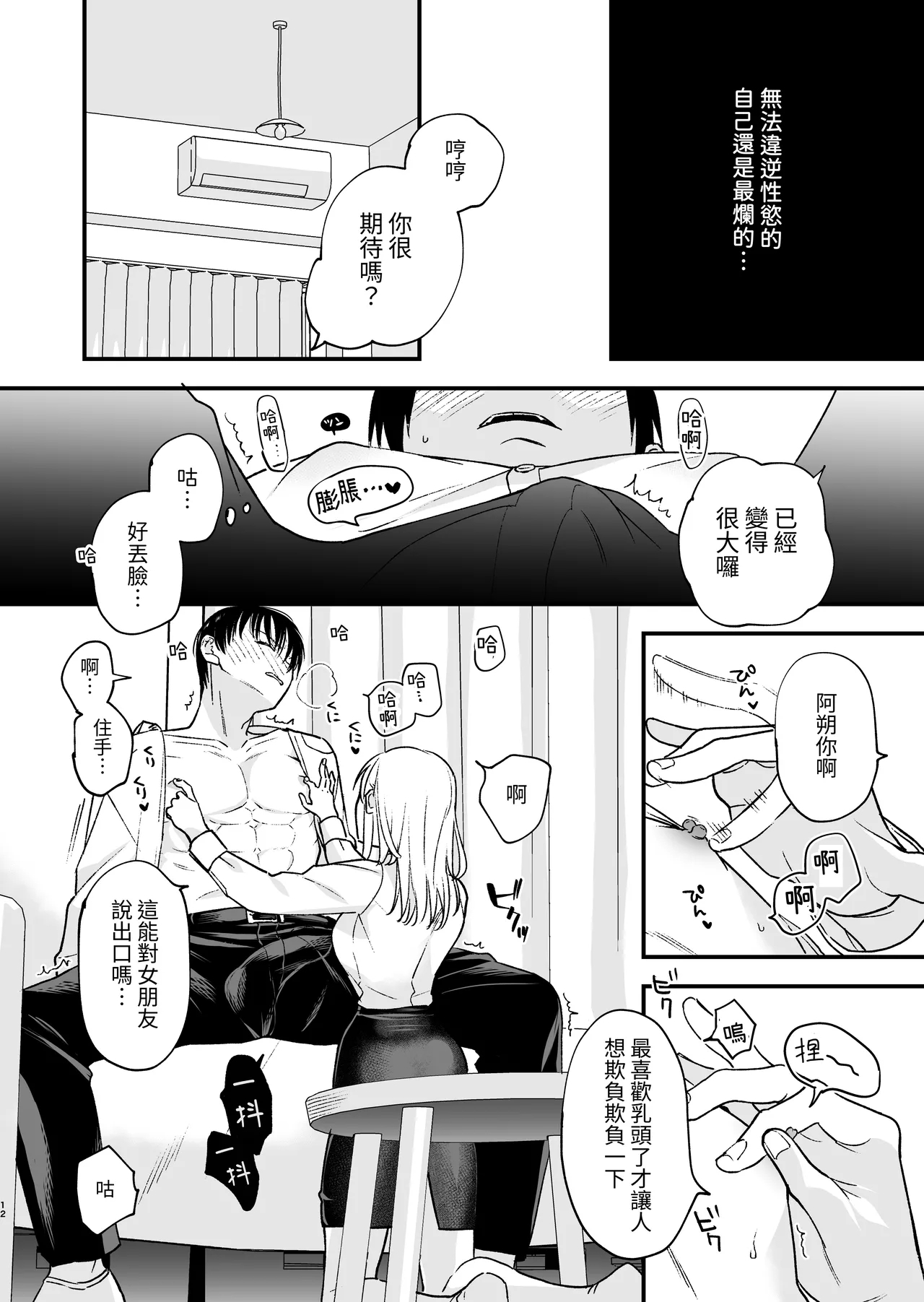 Zoku MotoKare no Otouto ni Te o Dashite Mita - Page 13