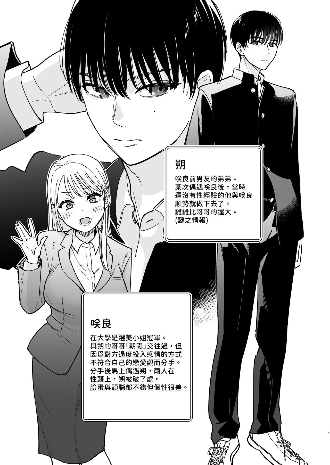 [てばさきのぶお] 続・元カレの弟に手を出してみた [中国翻訳] - Hentaiaz.com - 2