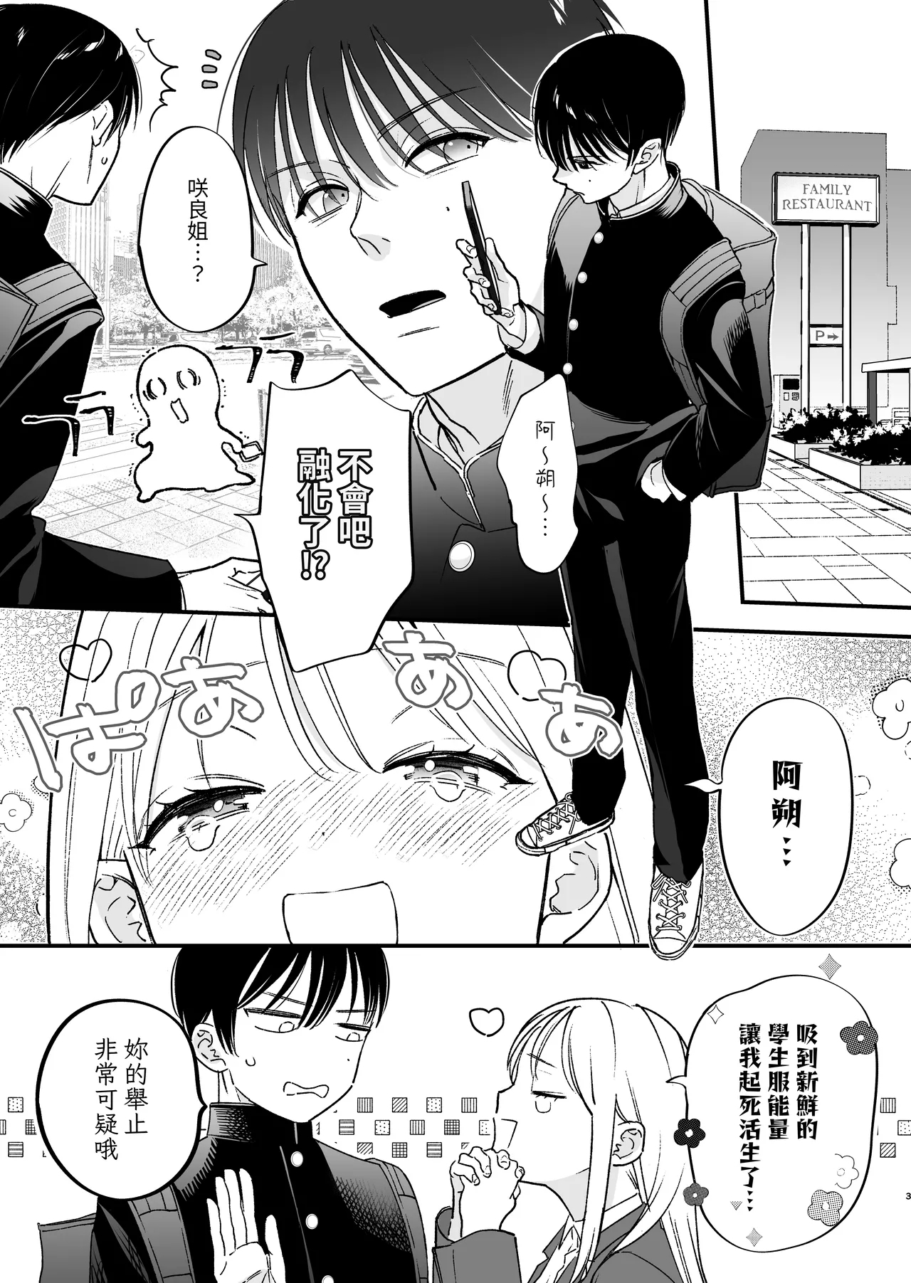 Zoku MotoKare no Otouto ni Te o Dashite Mita - Page 4