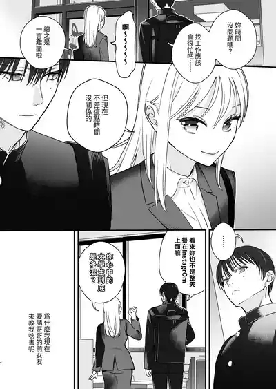 Zoku MotoKare no Otouto ni Te o Dashite Mita 5