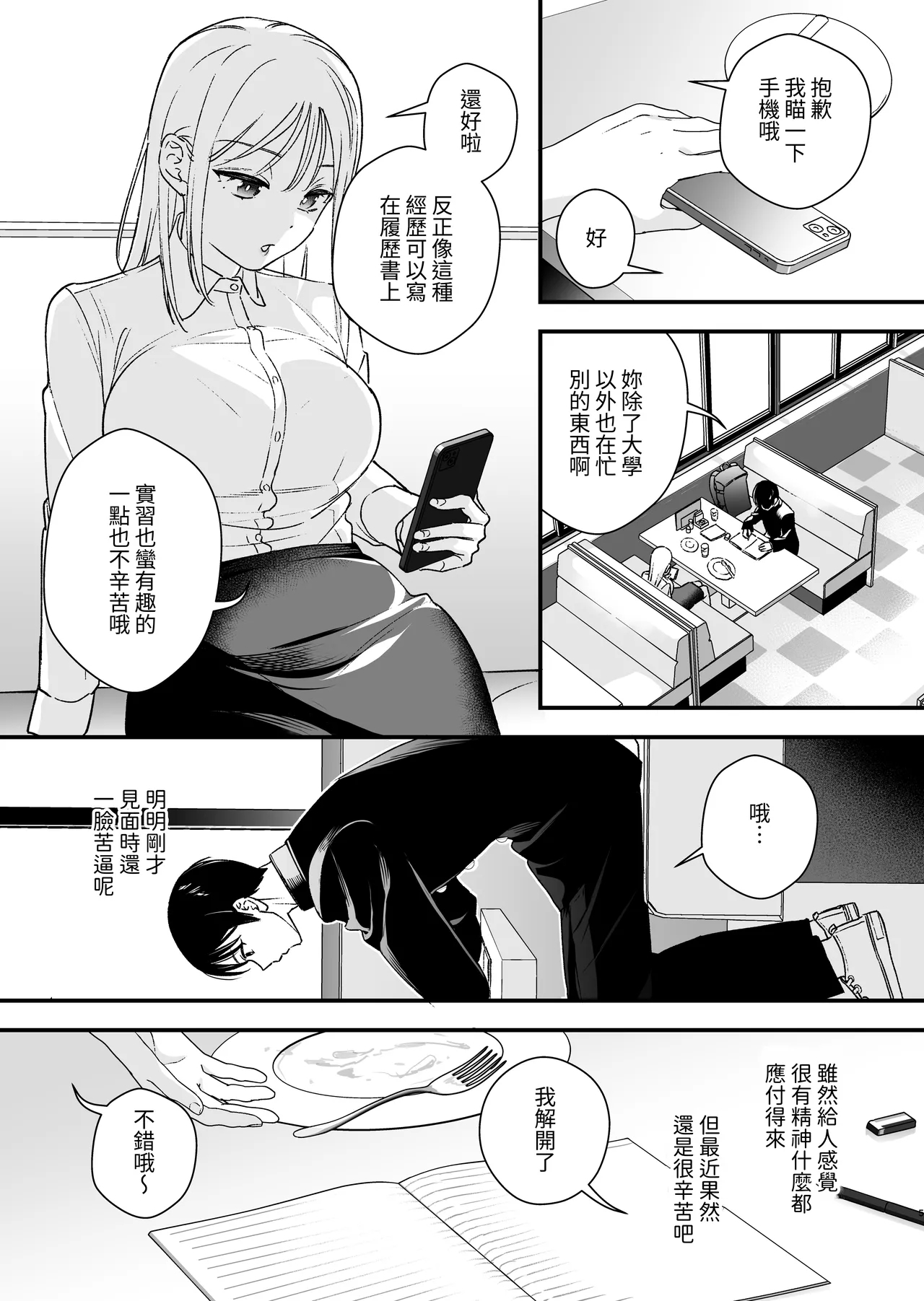 Zoku MotoKare no Otouto ni Te o Dashite Mita - Page 6
