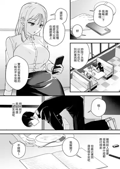 Zoku MotoKare no Otouto ni Te o Dashite Mita 6