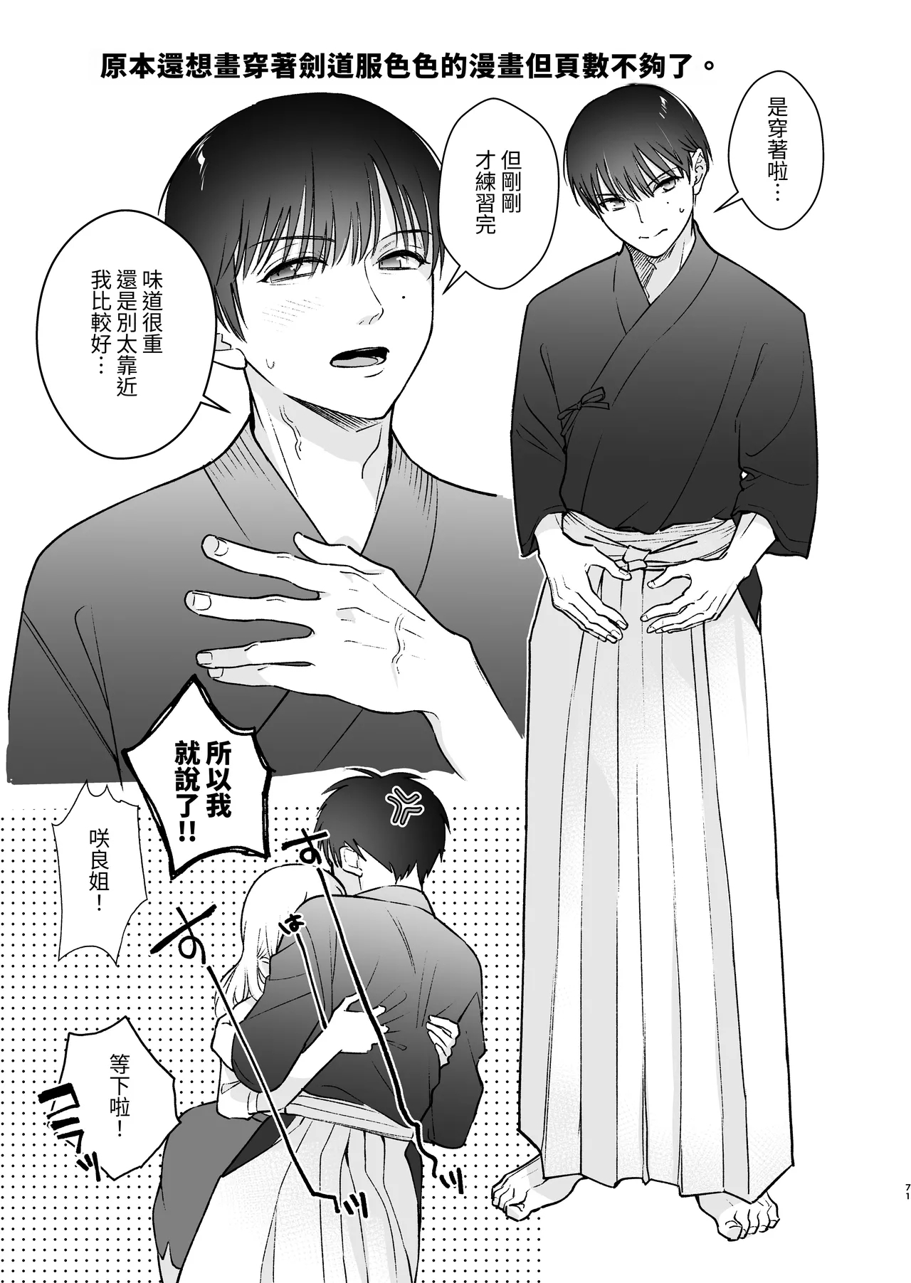 Zoku MotoKare no Otouto ni Te o Dashite Mita - Page 72