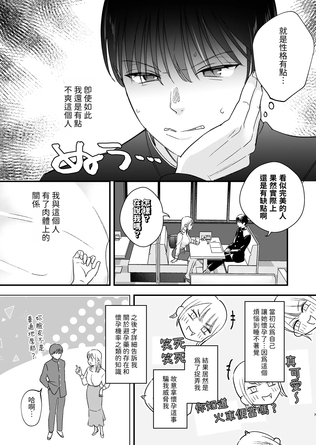 Zoku MotoKare no Otouto ni Te o Dashite Mita - Page 8