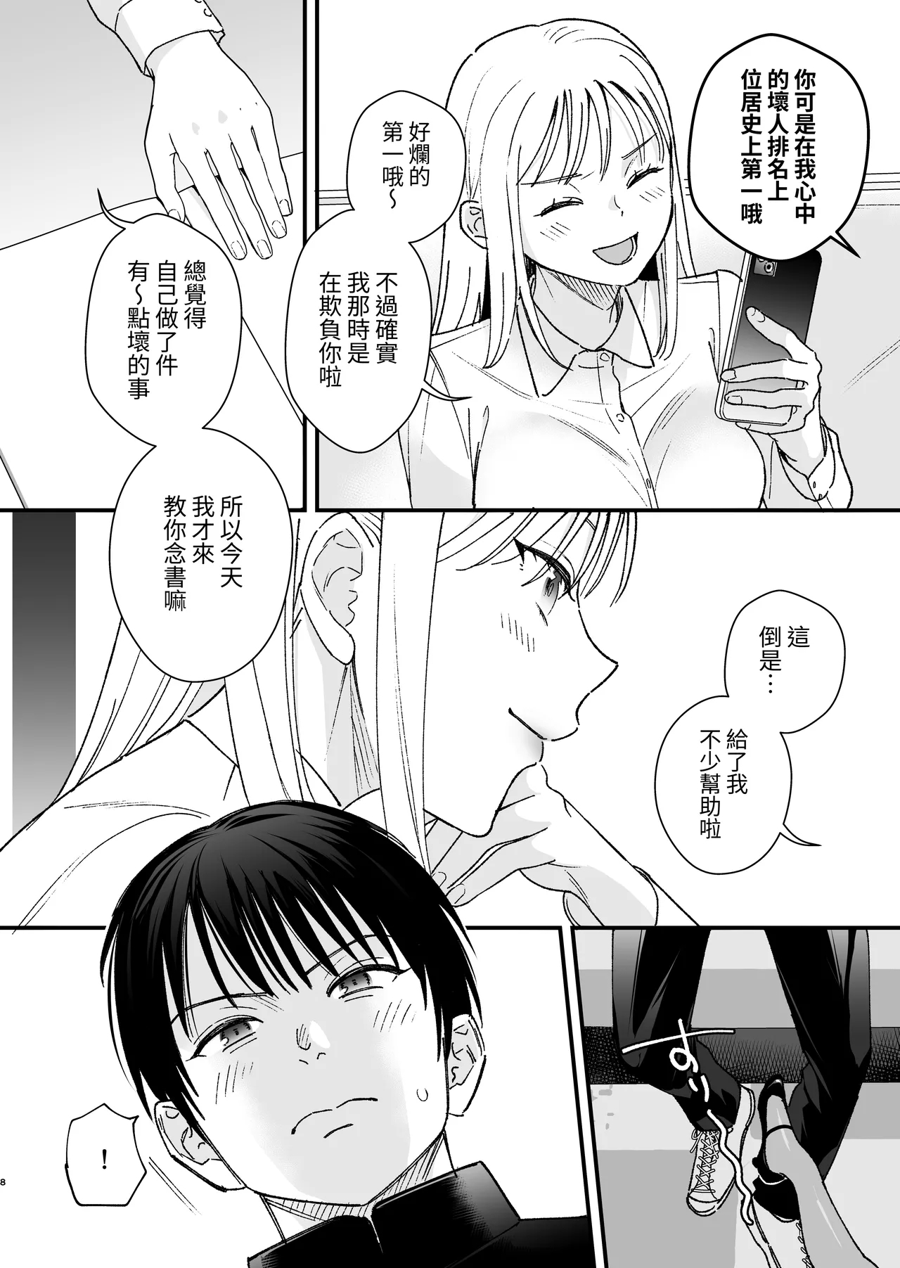 Zoku MotoKare no Otouto ni Te o Dashite Mita - Page 9