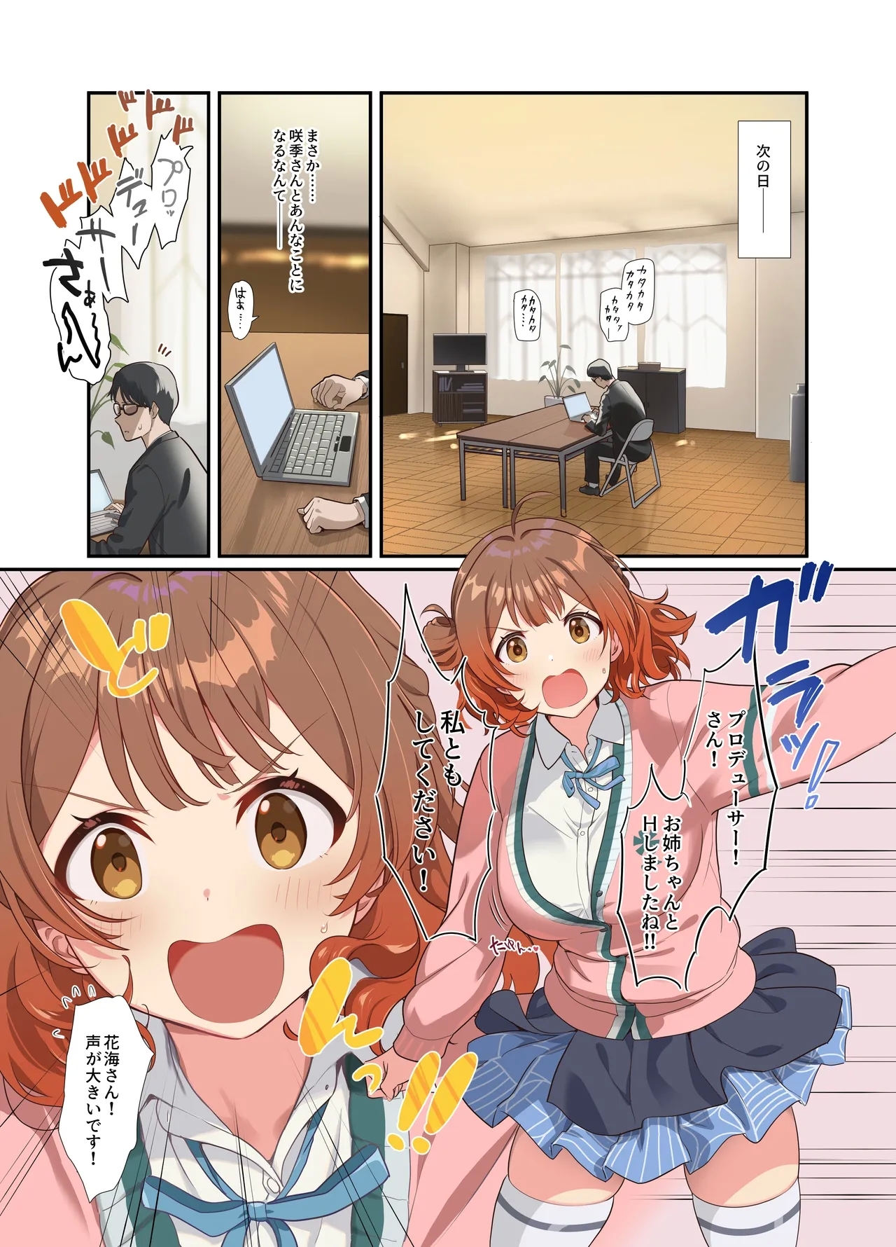 Hatsujo Deadheat - Page 14