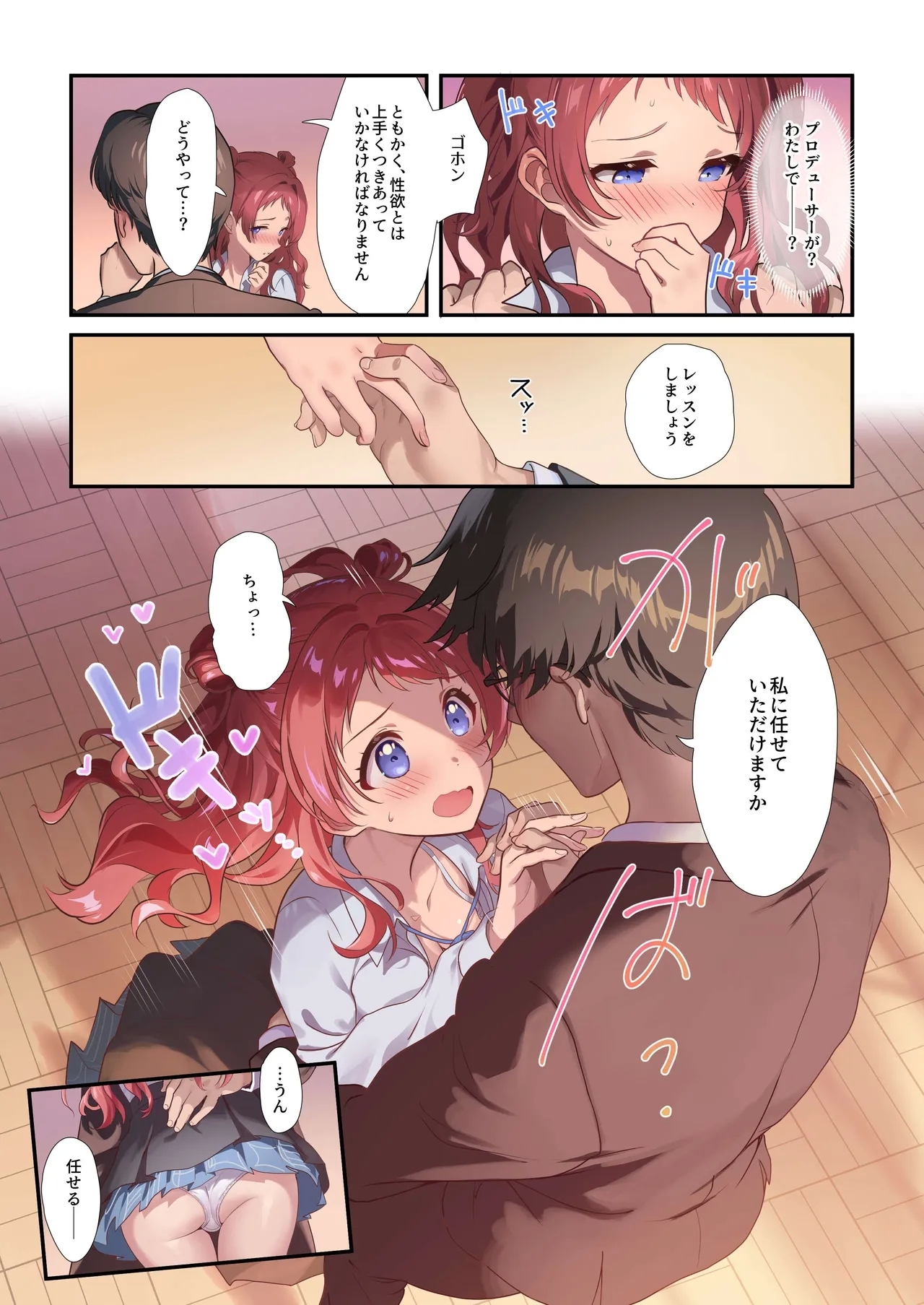 Hatsujo Deadheat - Page 8