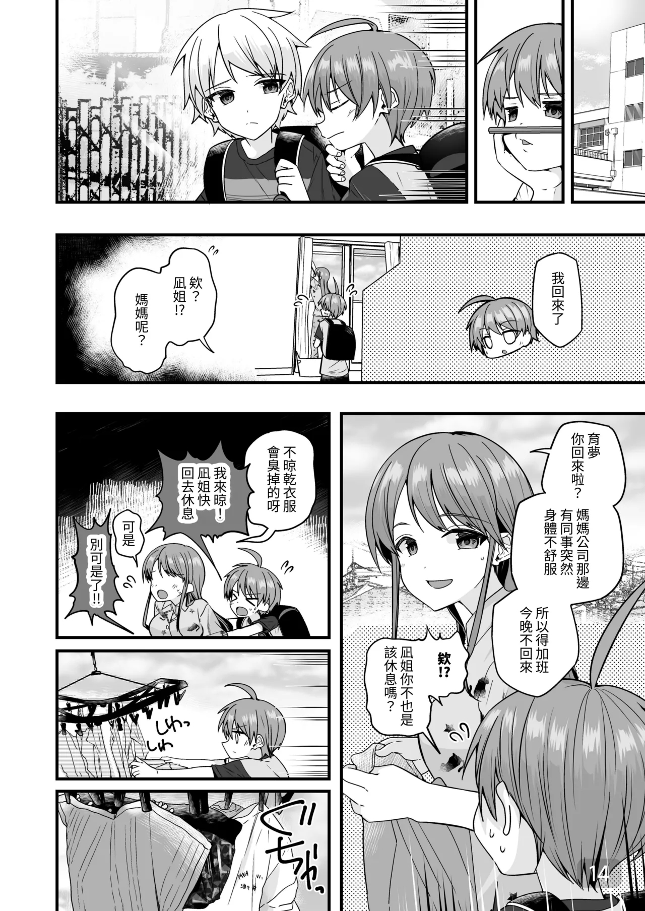 【Pfactory(ピカチュリン）】純情サラブレッド クッキング編 - Page 13