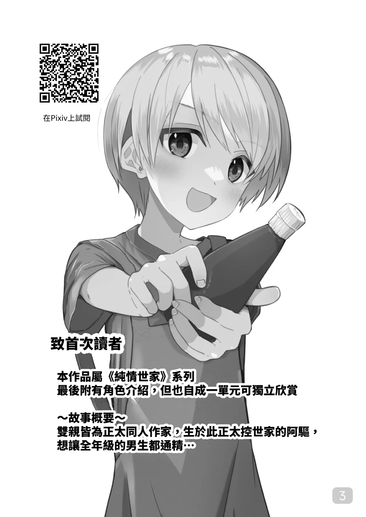 【Pfactory(ピカチュリン）】純情サラブレッド クッキング編 - Page 2