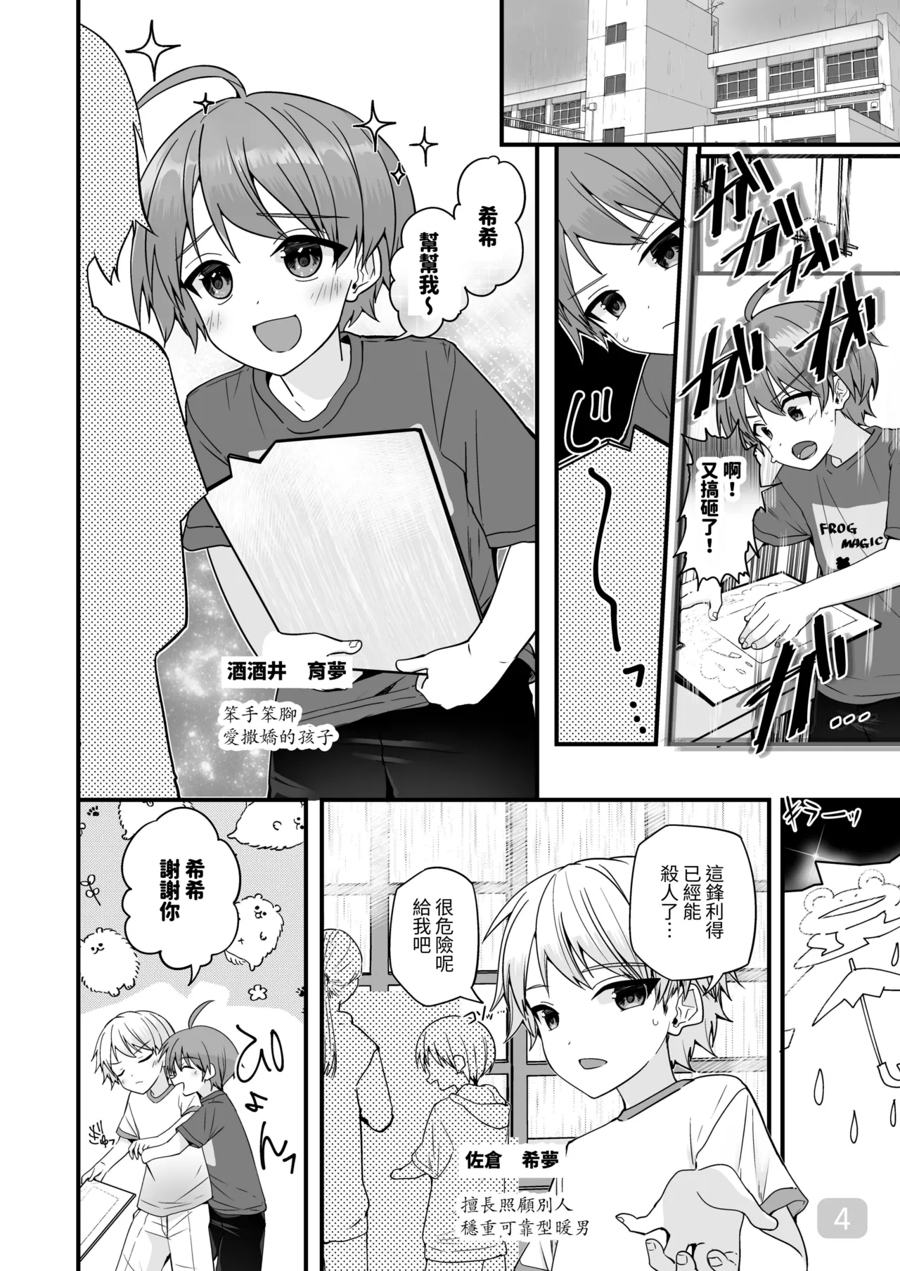 【Pfactory(ピカチュリン）】純情サラブレッド クッキング編 - Page 3