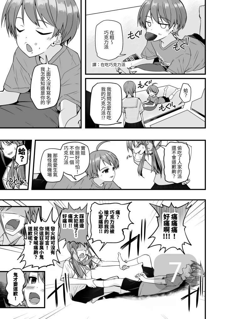 【Pfactory(ピカチュリン）】純情サラブレッド クッキング編 - Page 6