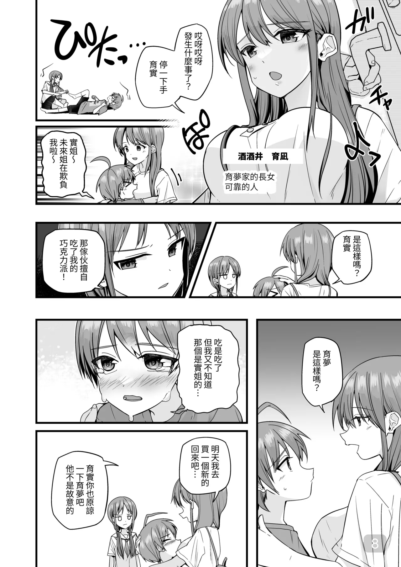 【Pfactory(ピカチュリン）】純情サラブレッド クッキング編 - Page 7