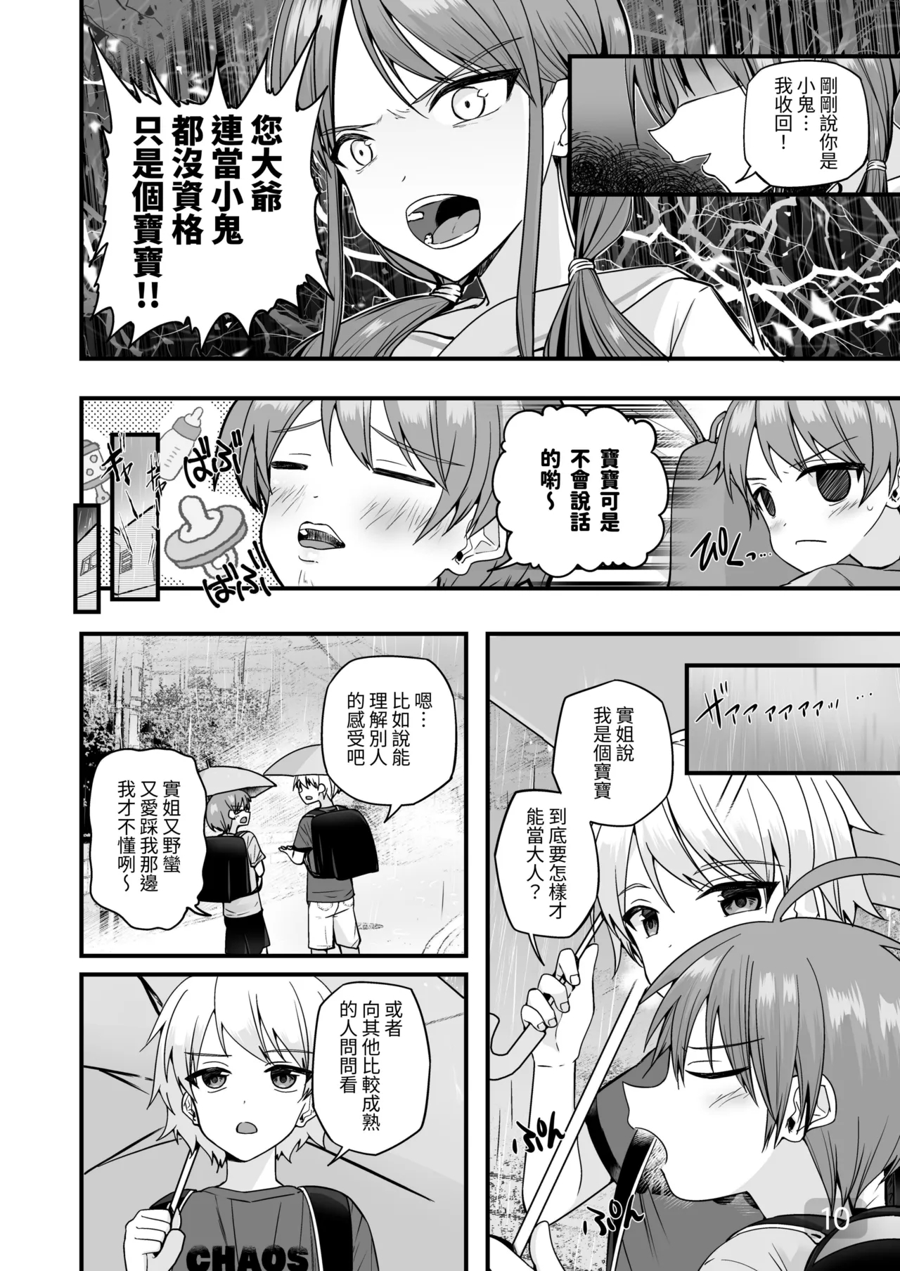 【Pfactory(ピカチュリン）】純情サラブレッド クッキング編 - Page 9