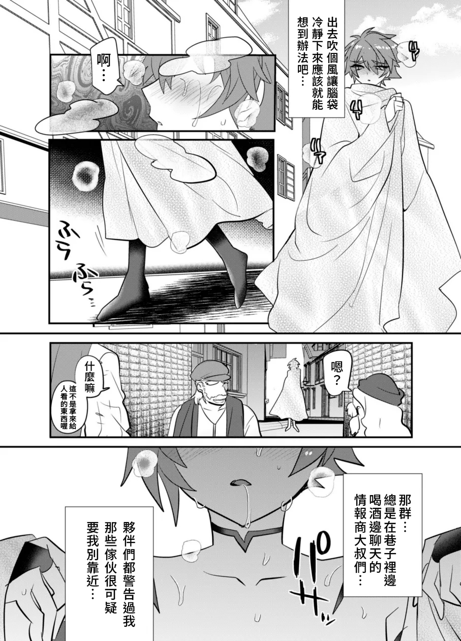 Kubi kara Shita dake Succubus-ka Wana| 只有脖子以下變成魅魔的陷阱 - Page 11
