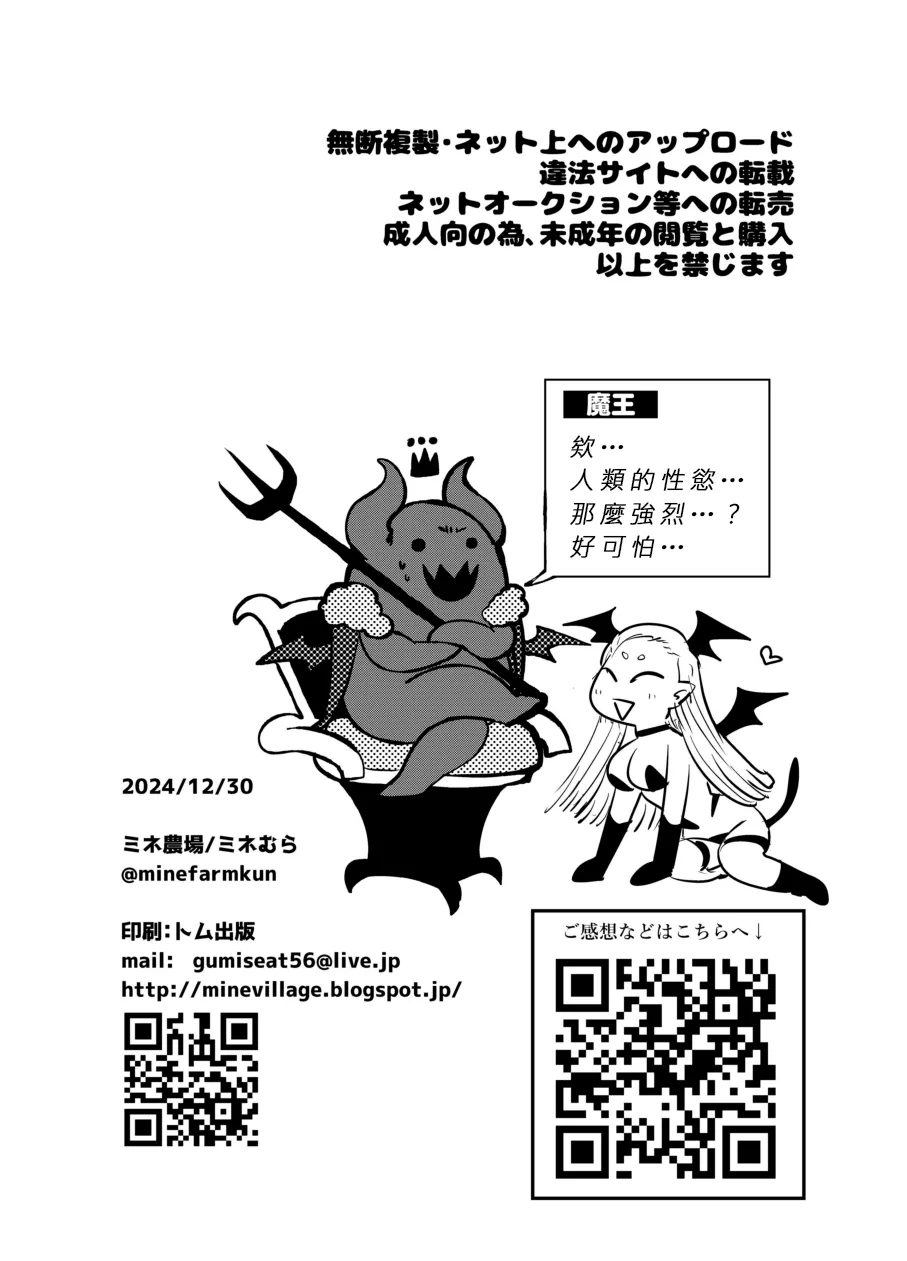 Kubi kara Shita dake Succubus-ka Wana| 只有脖子以下變成魅魔的陷阱 - Page 37