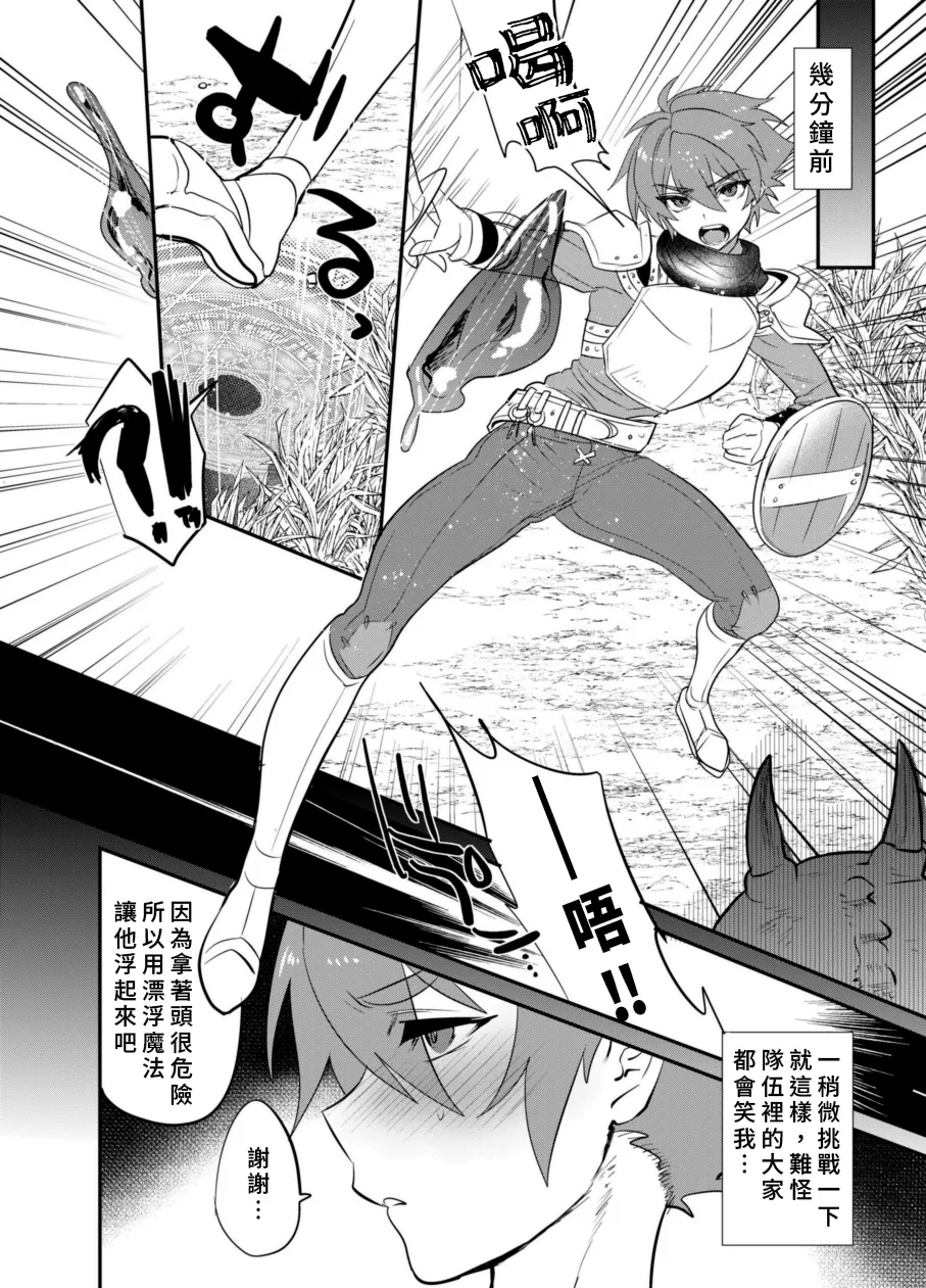 Kubi kara Shita dake Succubus-ka Wana| 只有脖子以下變成魅魔的陷阱 - Page 5