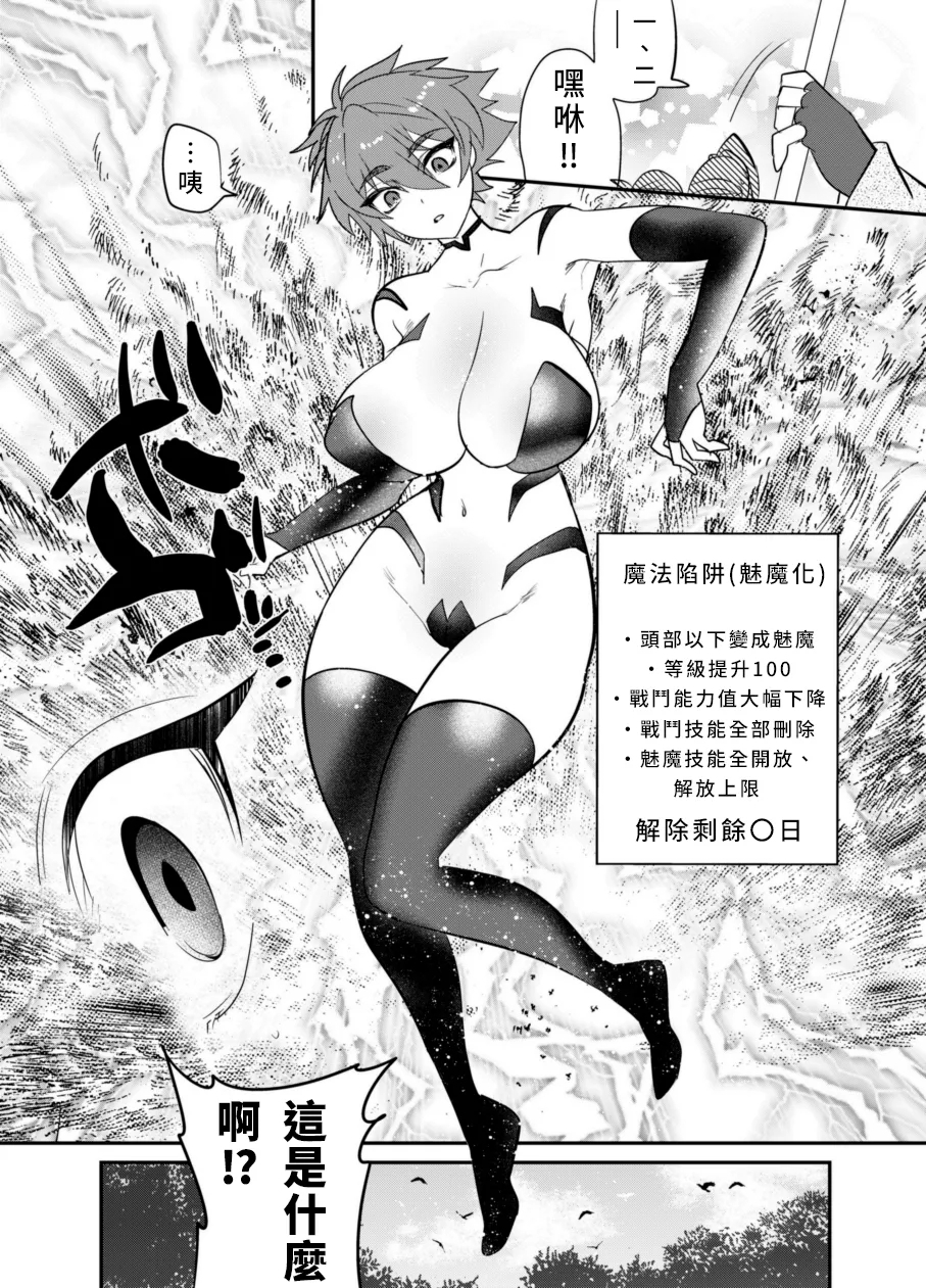 Kubi kara Shita dake Succubus-ka Wana| 只有脖子以下變成魅魔的陷阱 - Page 6