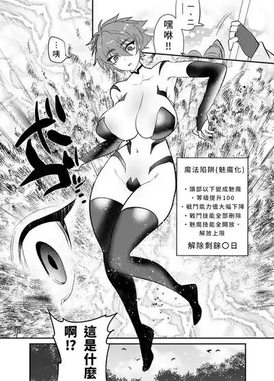 Kubi kara Shita dake Succubus-ka Wana| 只有脖子以下變成魅魔的陷阱 6