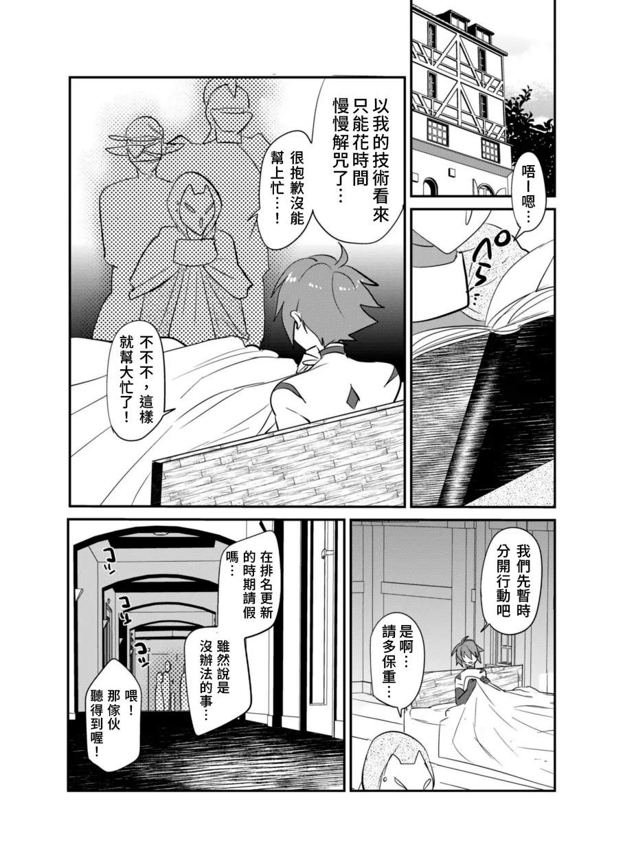Kubi kara Shita dake Succubus-ka Wana| 只有脖子以下變成魅魔的陷阱 - Page 7