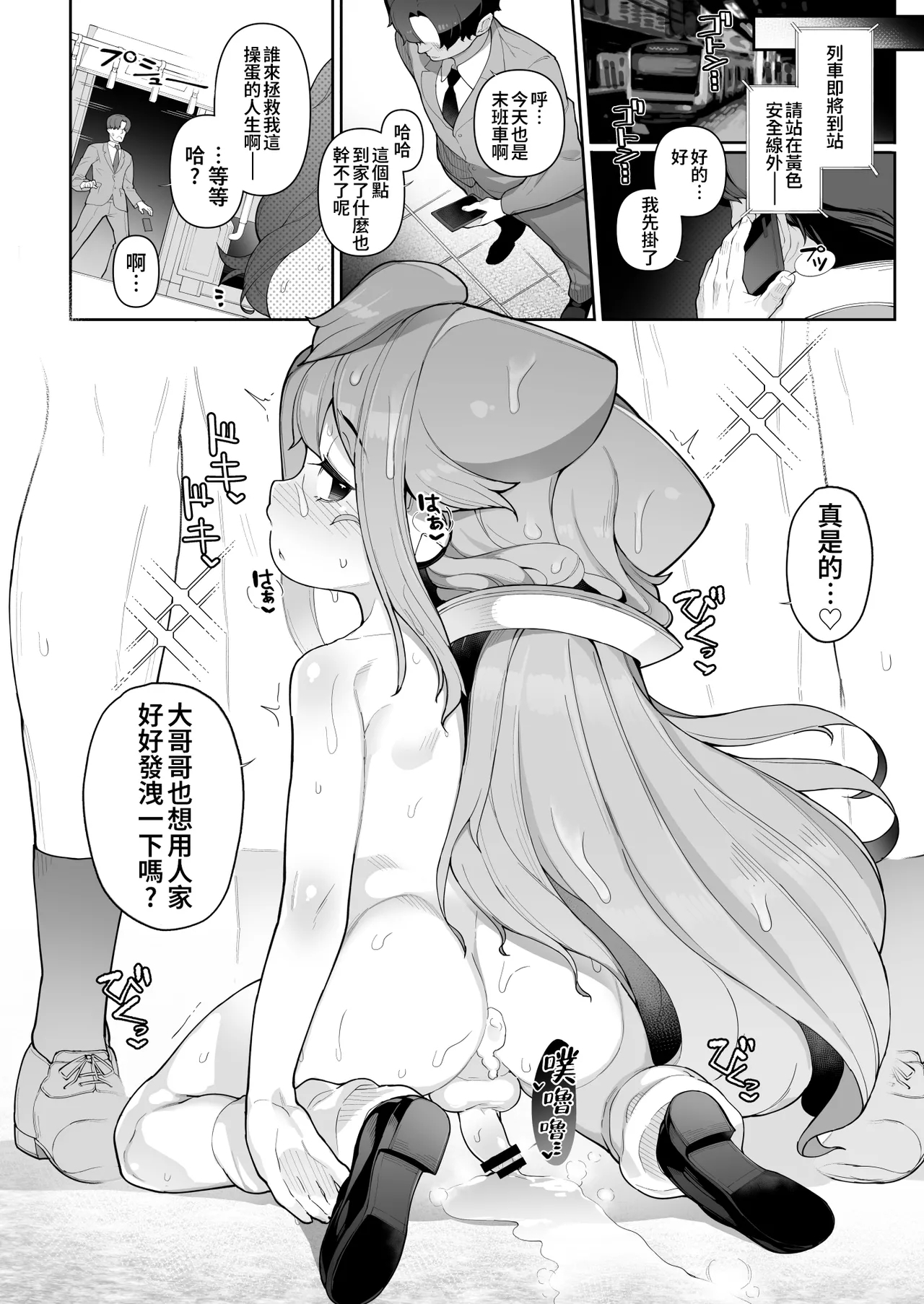 Hacka Doll 3kun wa Chikan Nanka de Mesuochi Shinai!! - Page 17