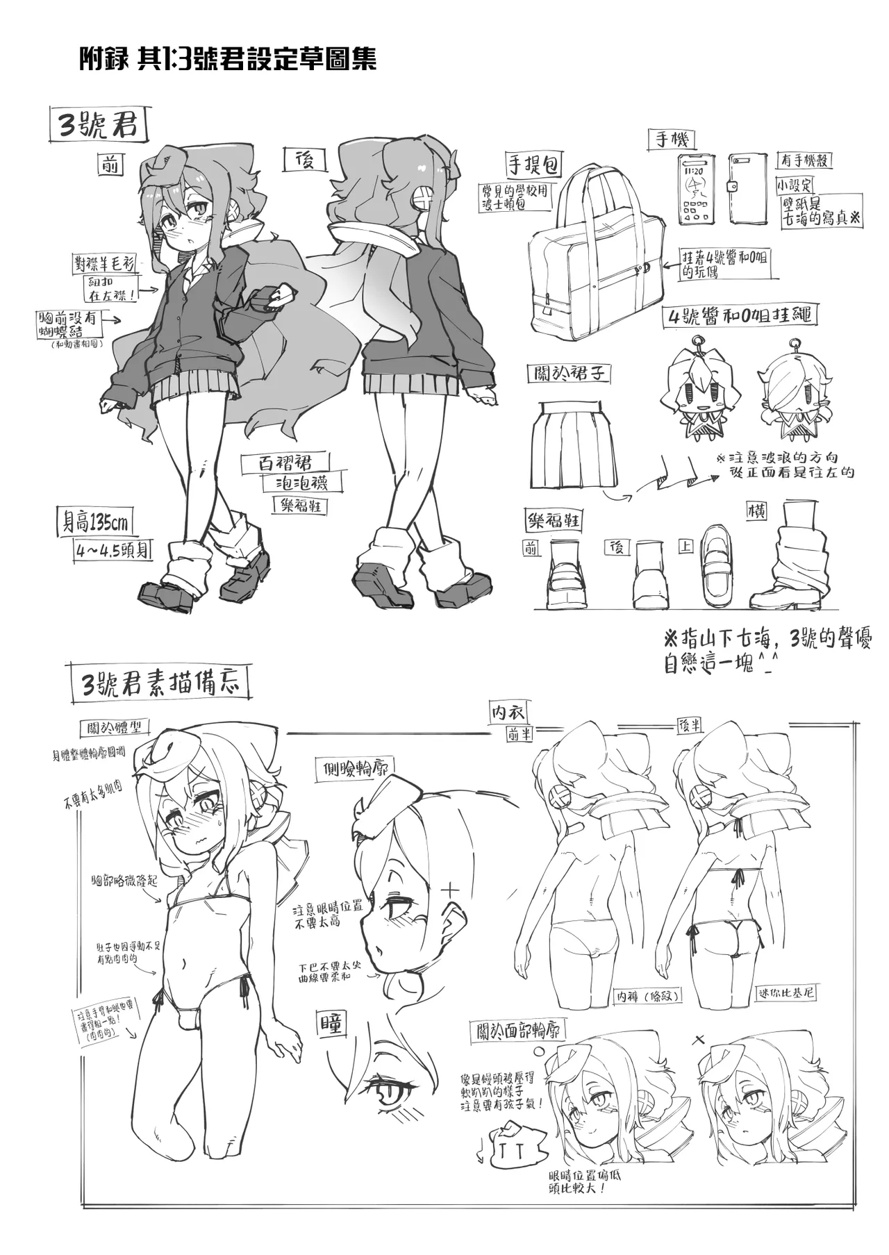 Hacka Doll 3kun wa Chikan Nanka de Mesuochi Shinai!! - Page 19
