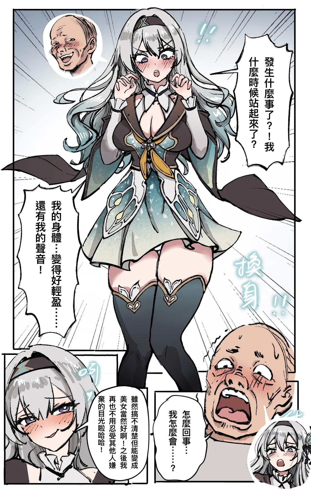 星穹鐵道 : 星核換身 - Page 4