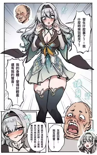 星穹鐵道 : 星核換身 4