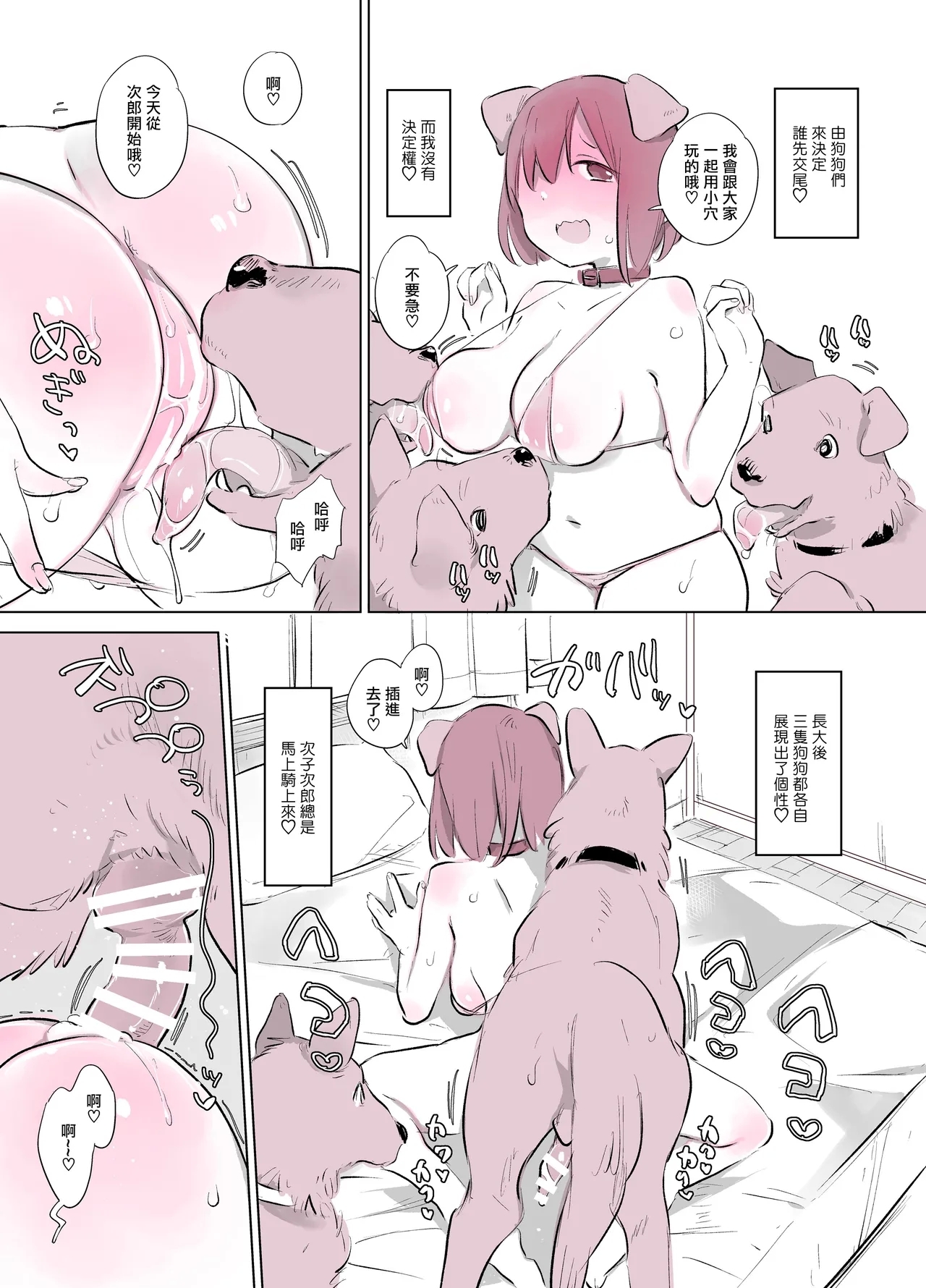Inukan Nikki 7 - Page 3