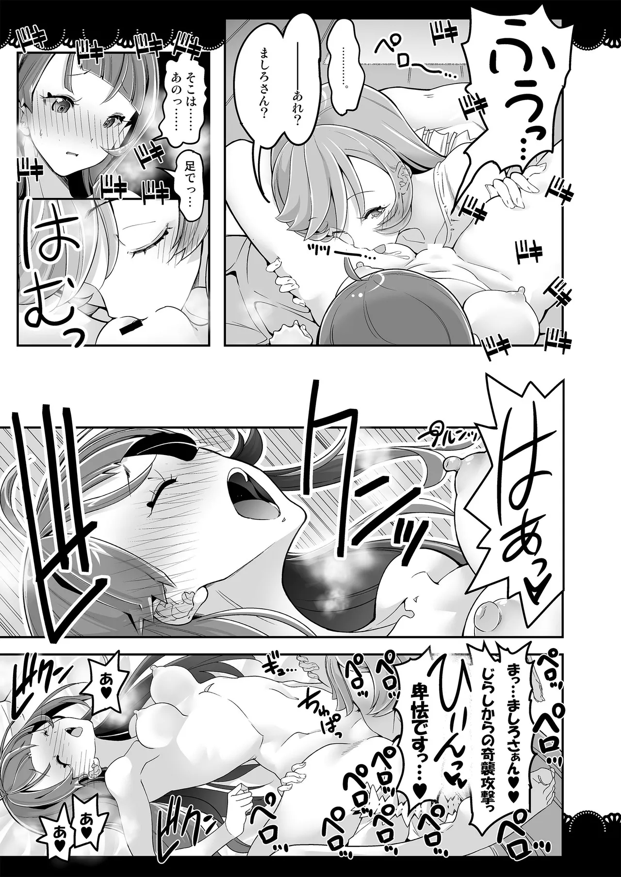 Doukyo de Hirogaru Futari no SKY 1 - Page 25