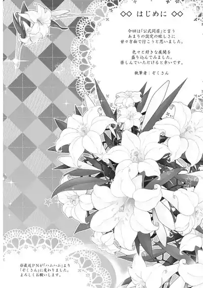 Doukyo de Hirogaru Futari no SKY 1 4