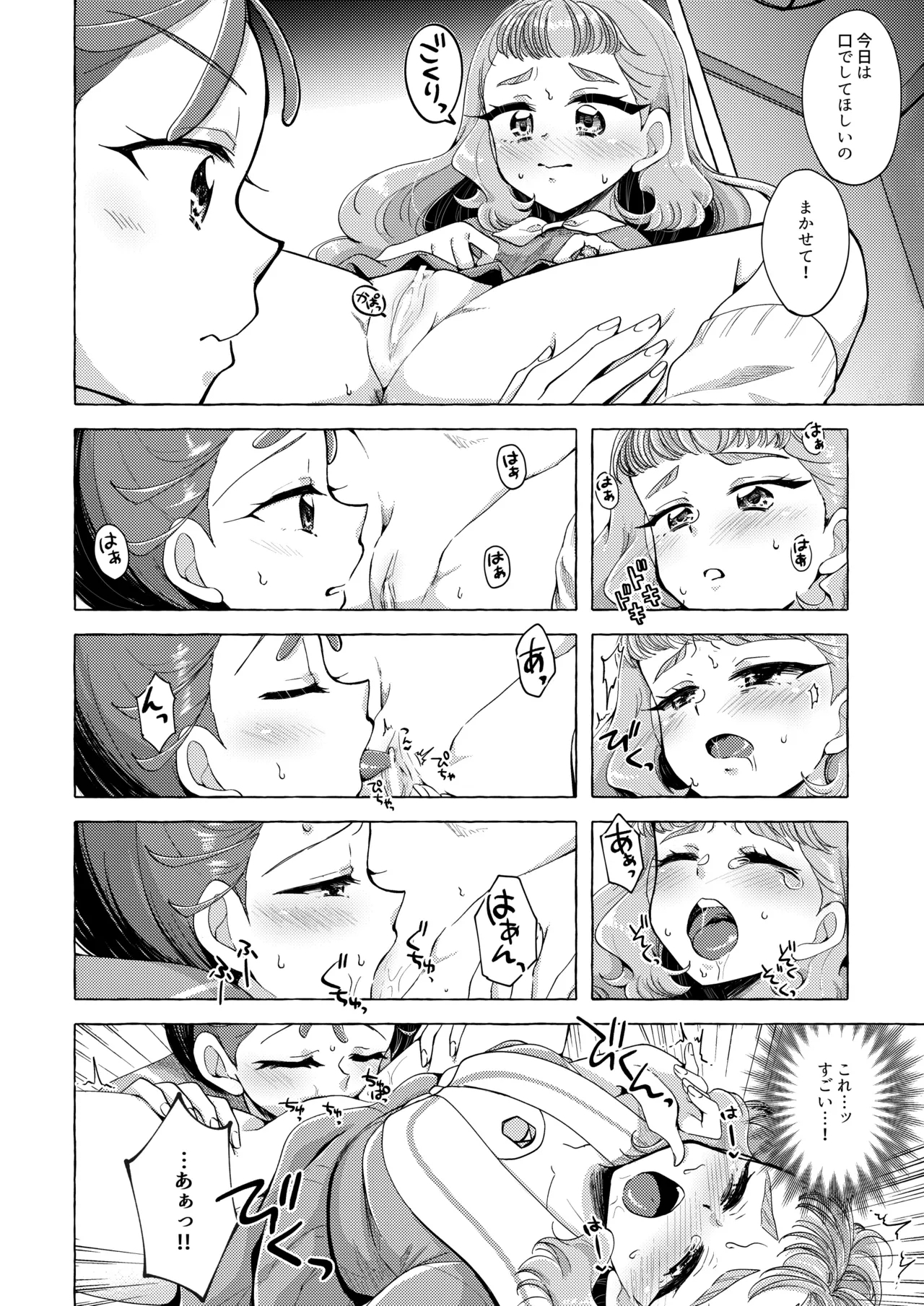 Sakanagokoro Mizugokoro Dekigokoro - Page 11