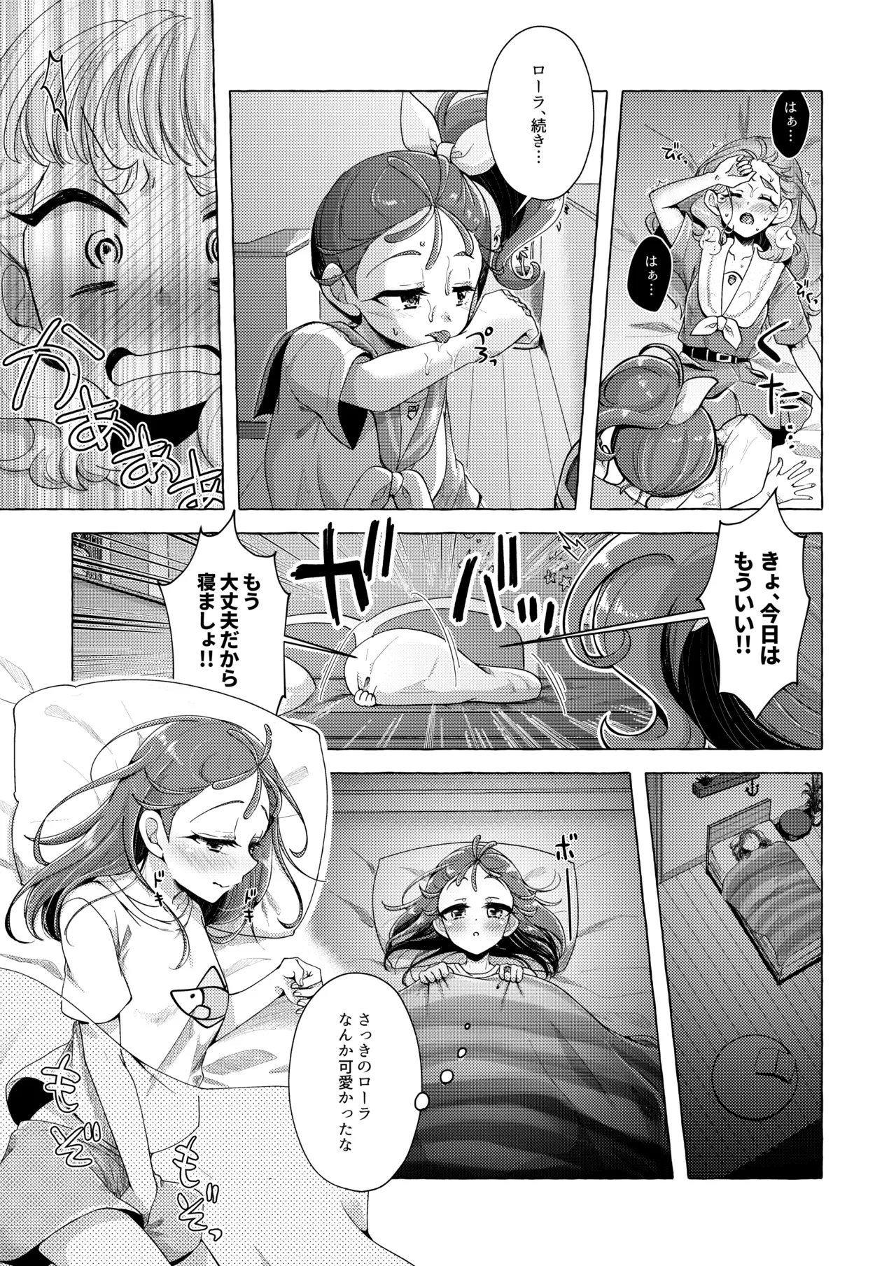 Sakanagokoro Mizugokoro Dekigokoro - Page 14