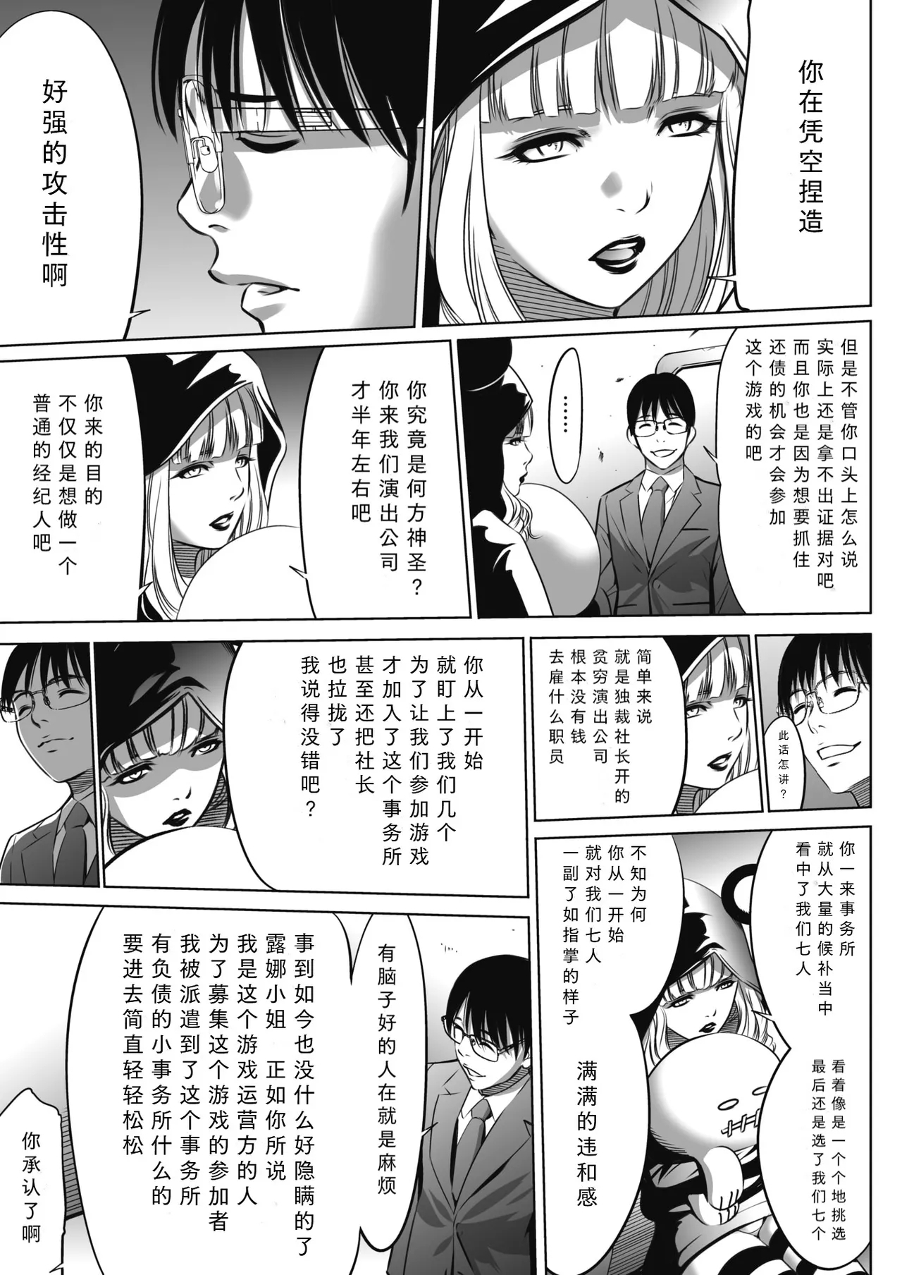 鬼ゲーム ai汉化 合集 - Page 10